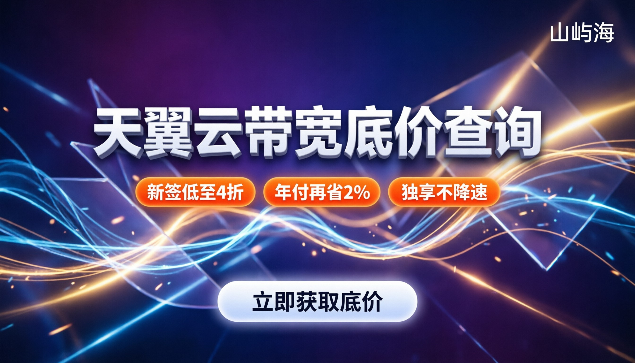天翼云100M带宽报价:怎么买才不踩坑