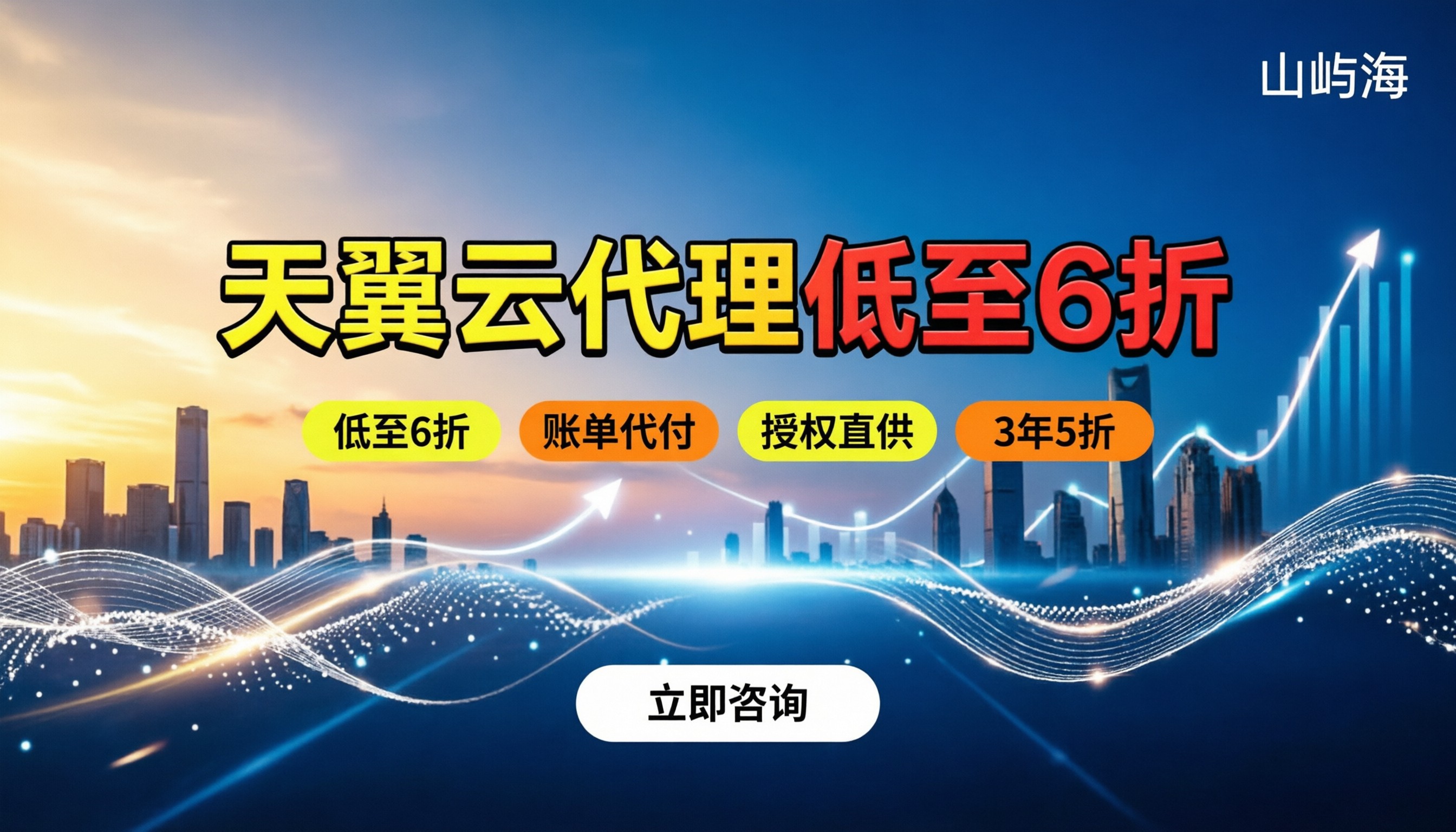 天翼云一级代理怎么找?最新折扣与避坑指南