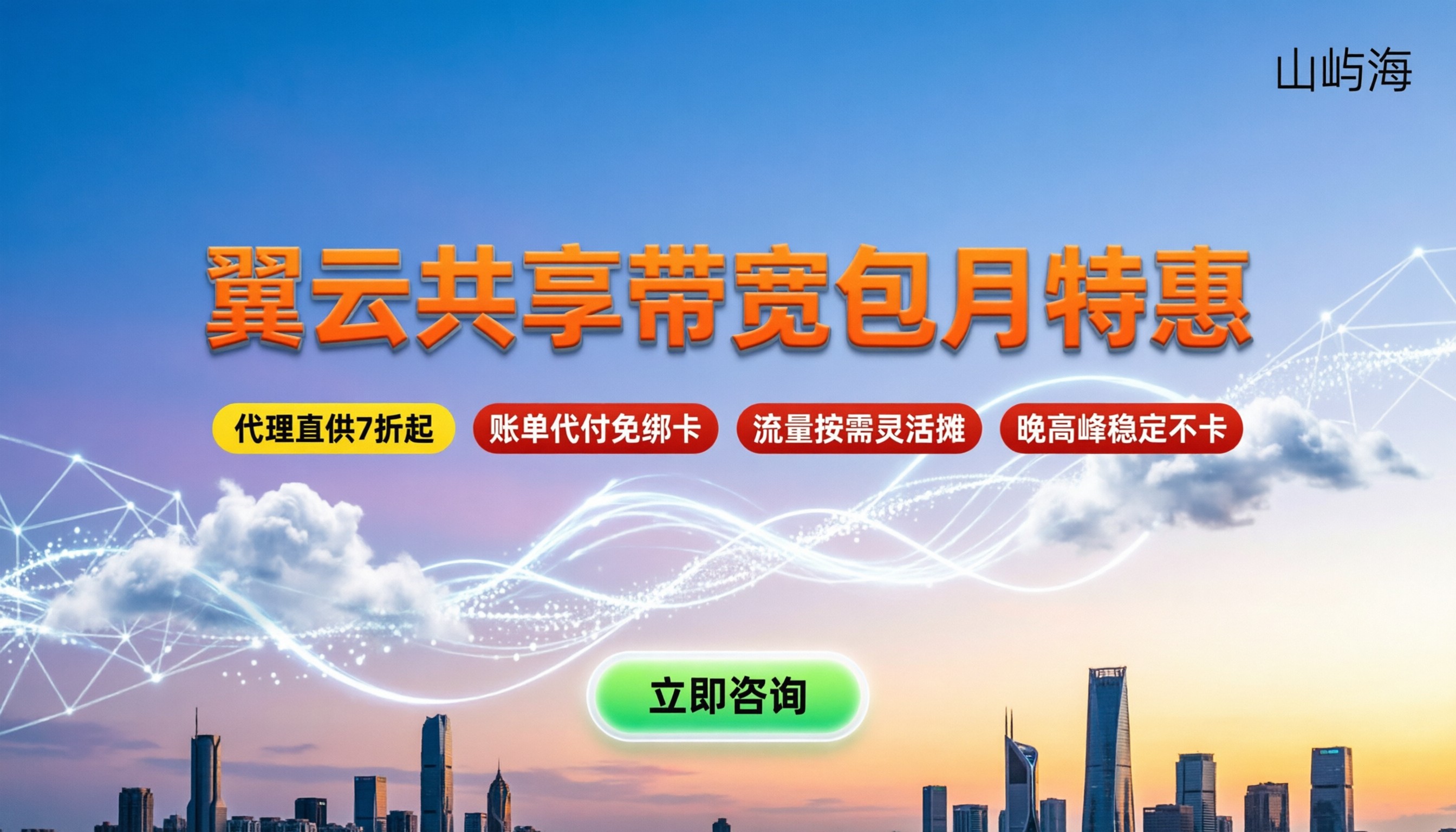翼云共享带宽包月价格:新用户怎么买最划算?