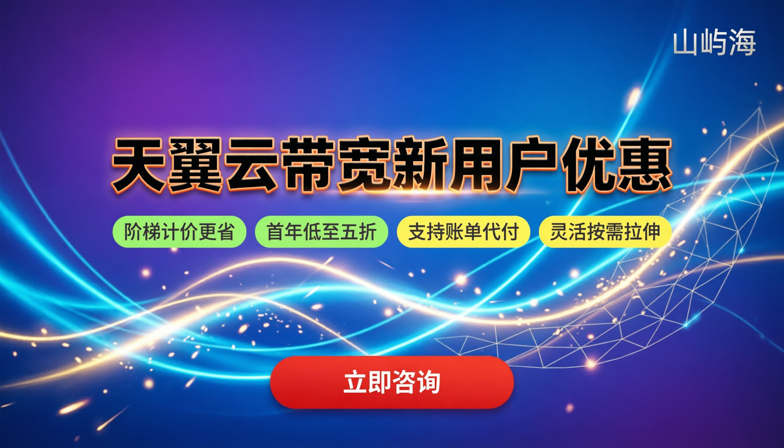 天翼云带宽新用户优惠:按带宽计价怎么买最划算?