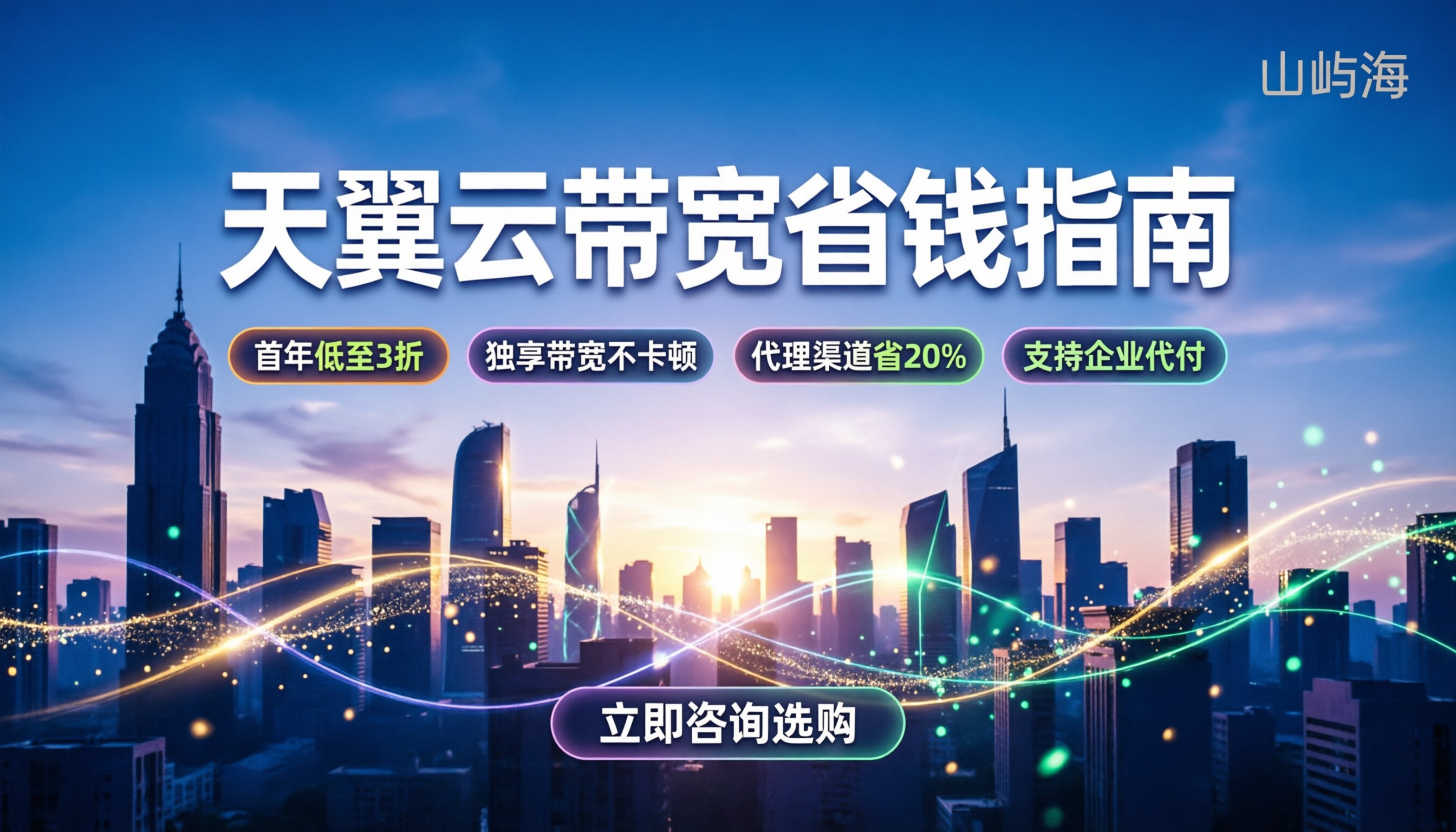 天翼云带宽1Mbps价格:怎么买最省钱?