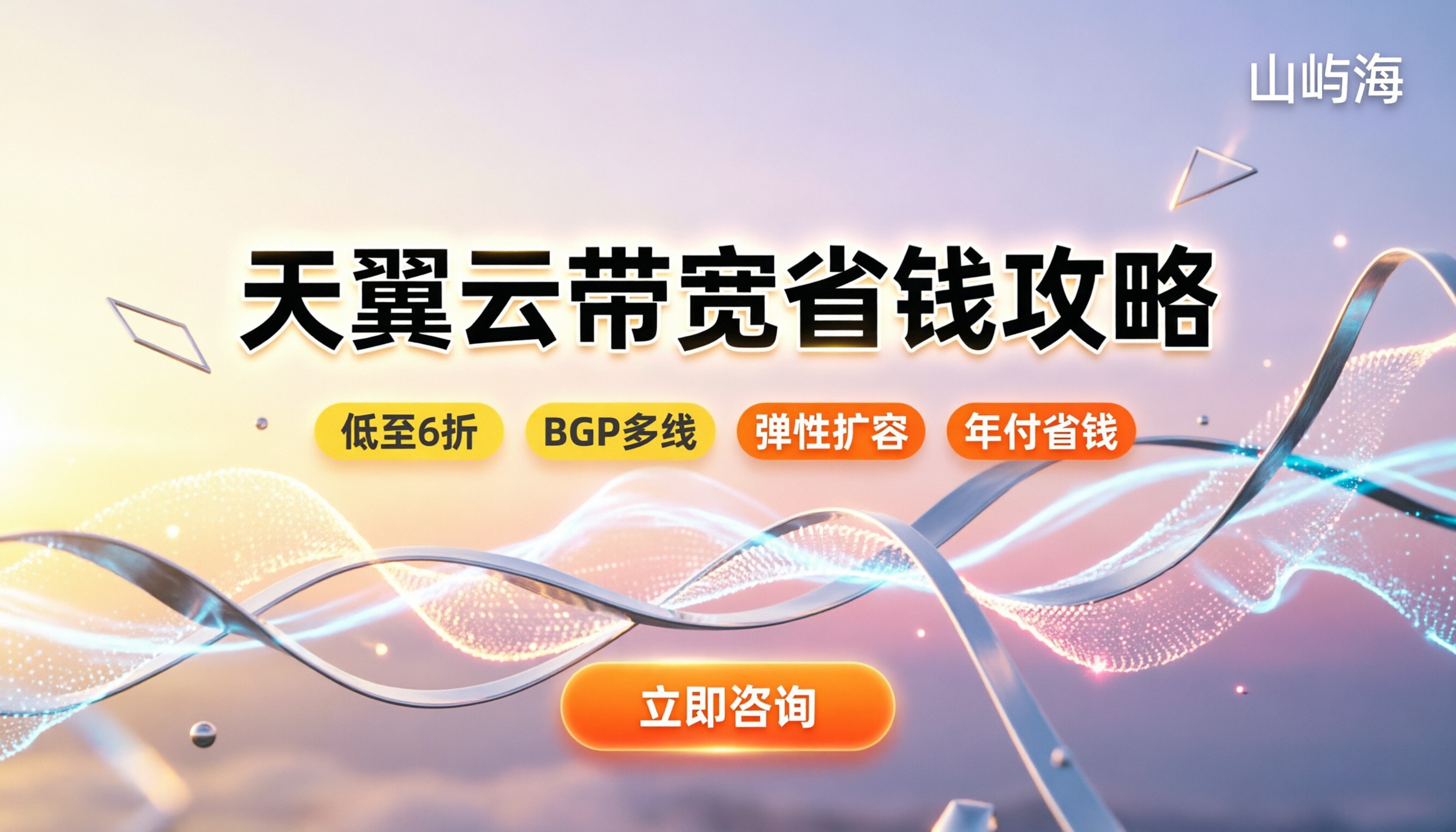 天翼云带宽多少钱一个月:怎么买最划算