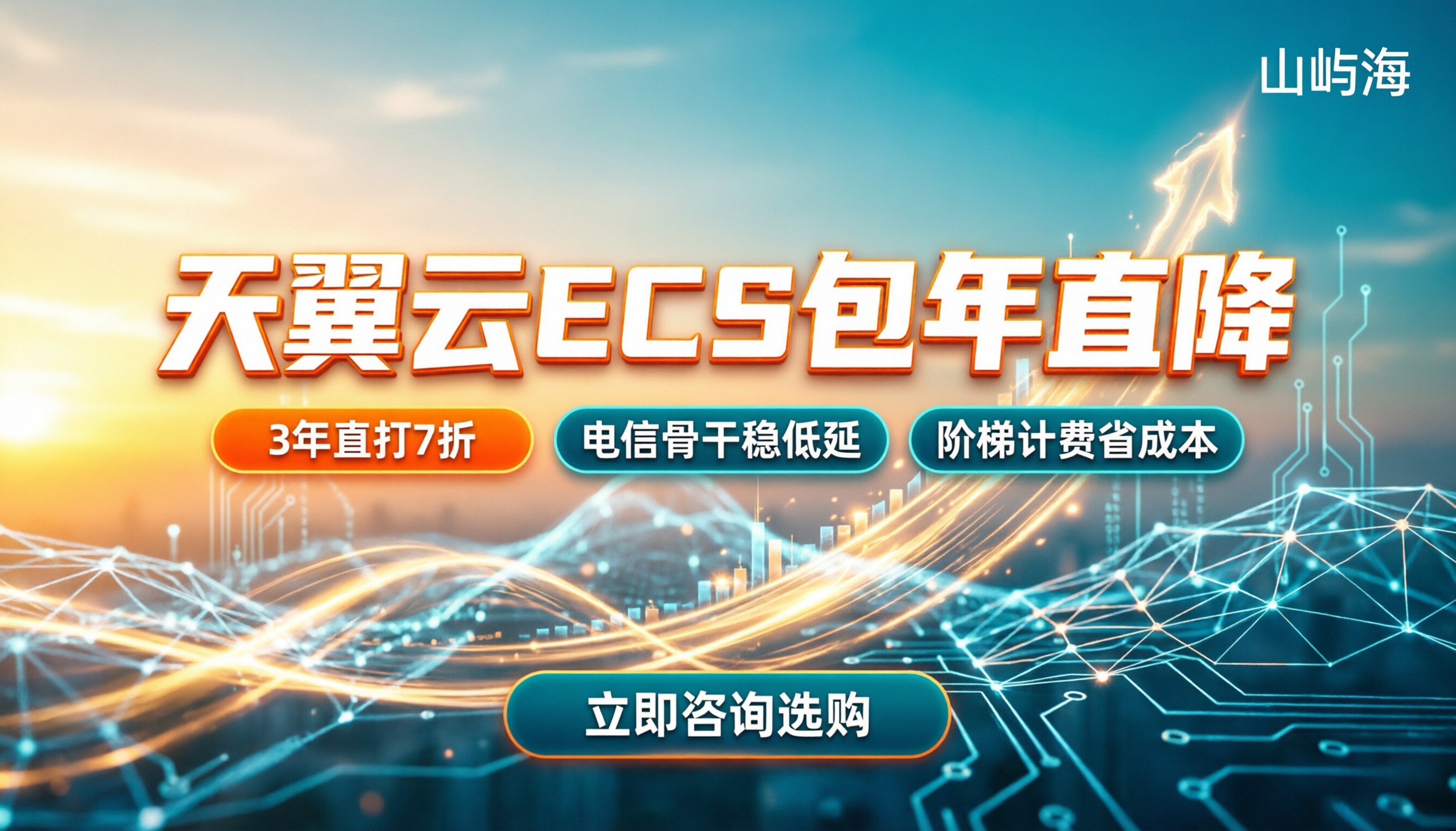 天翼云ecs包年价格:怎么买最划算?