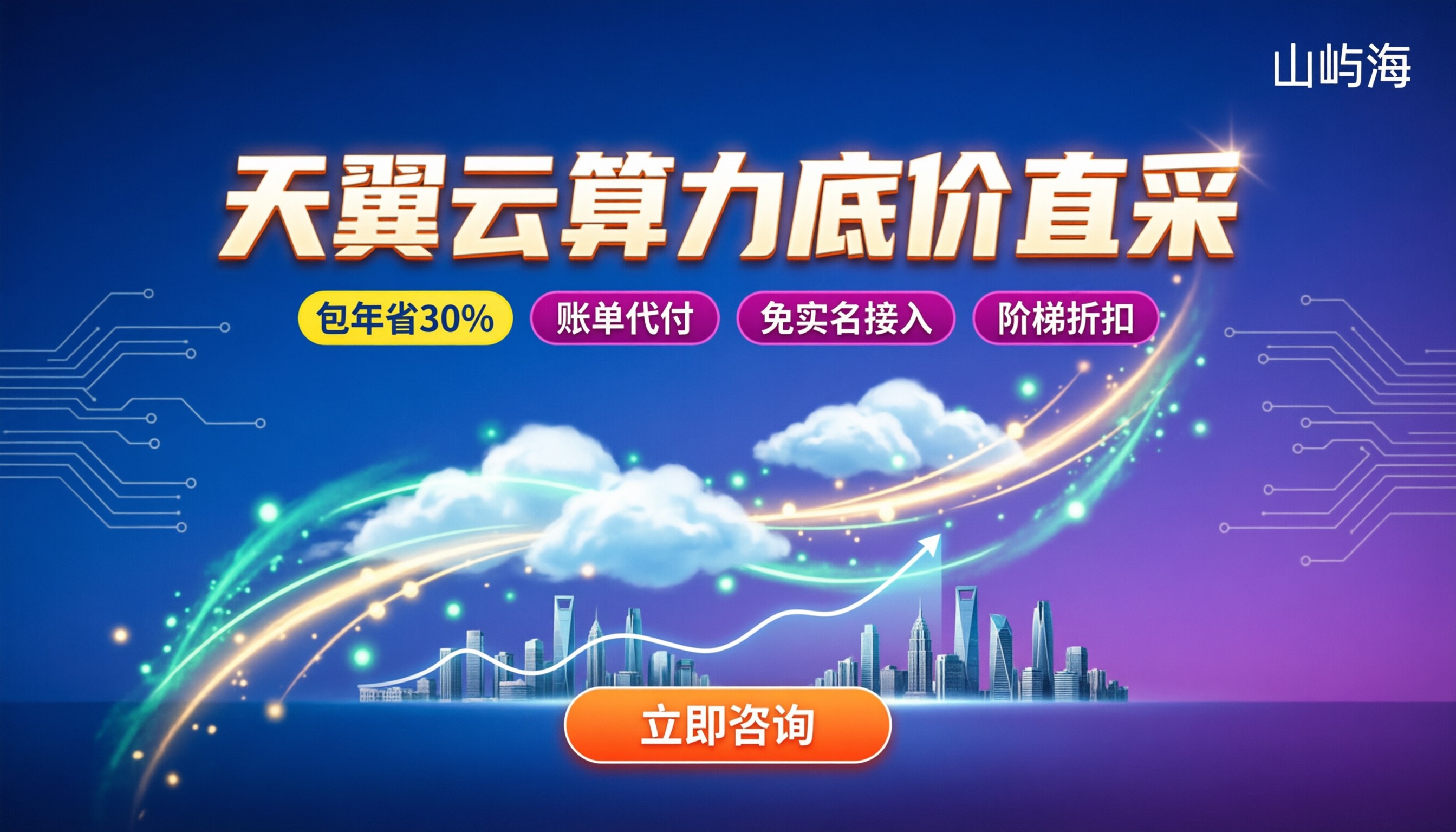 天翼云算力代理商怎么选:最新价格与避坑指南