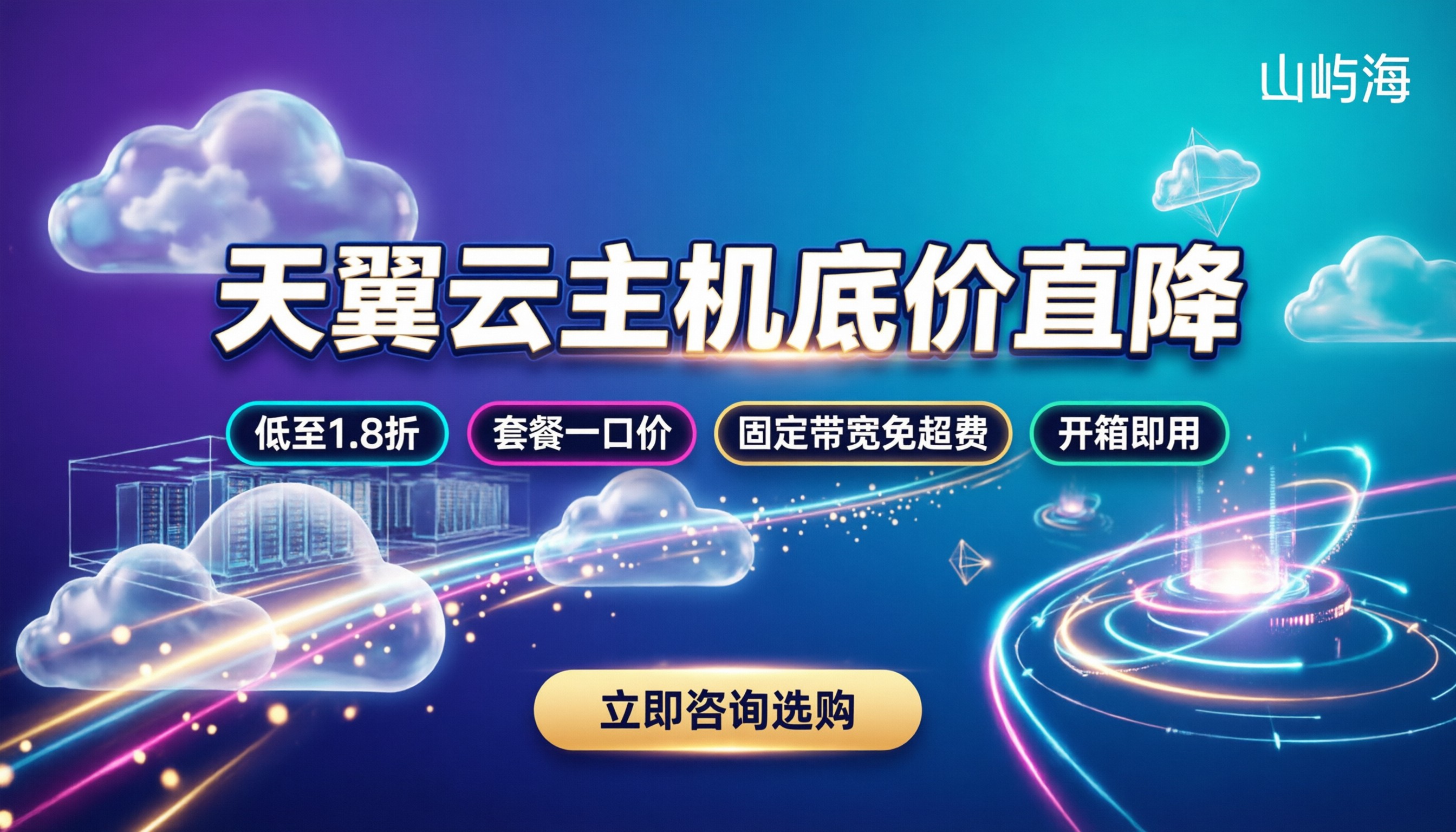 天翼云轻量云主机价格：怎么买能拿到最大折扣