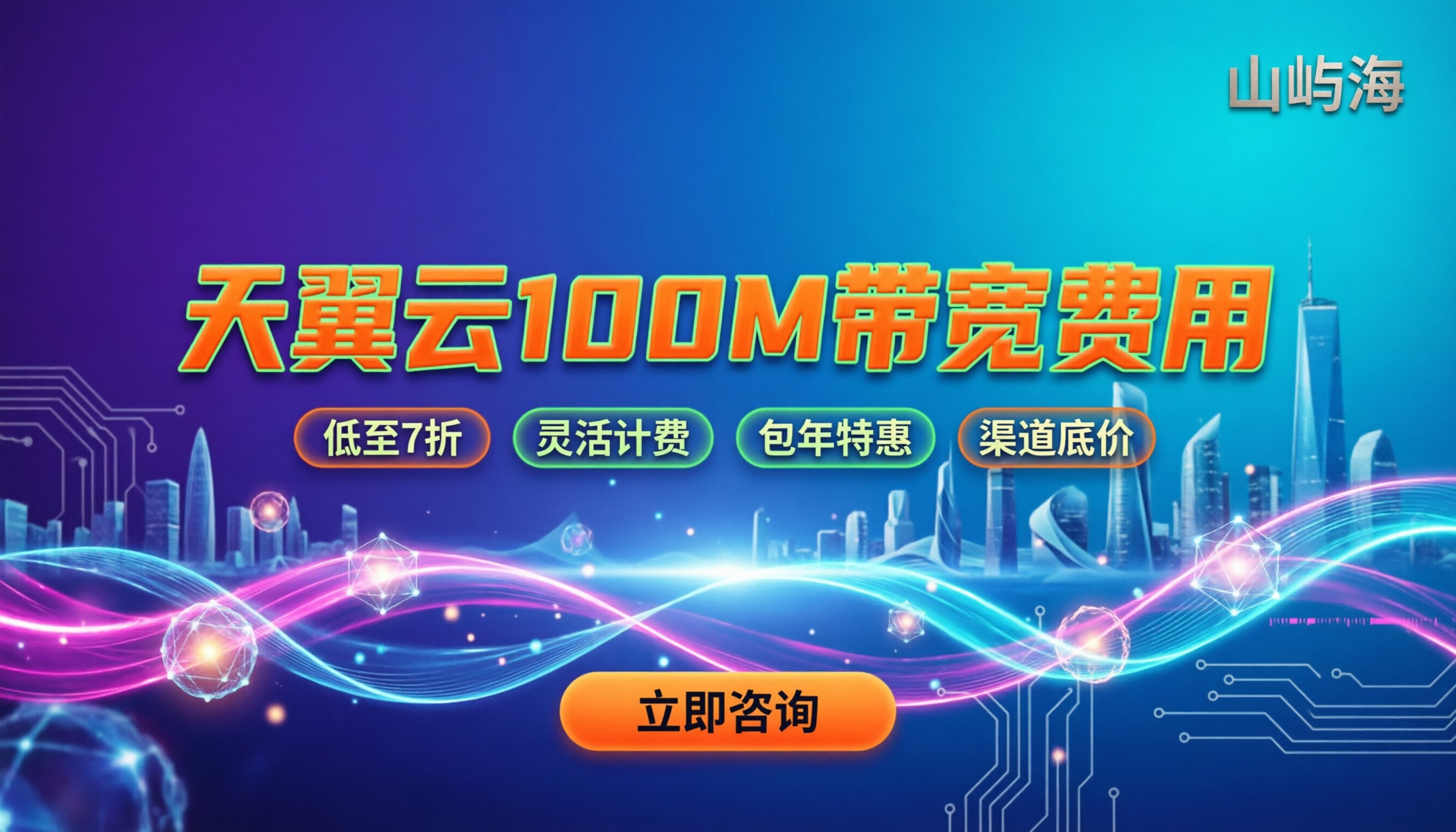 天翼云100M带宽费用:怎么买最划算?