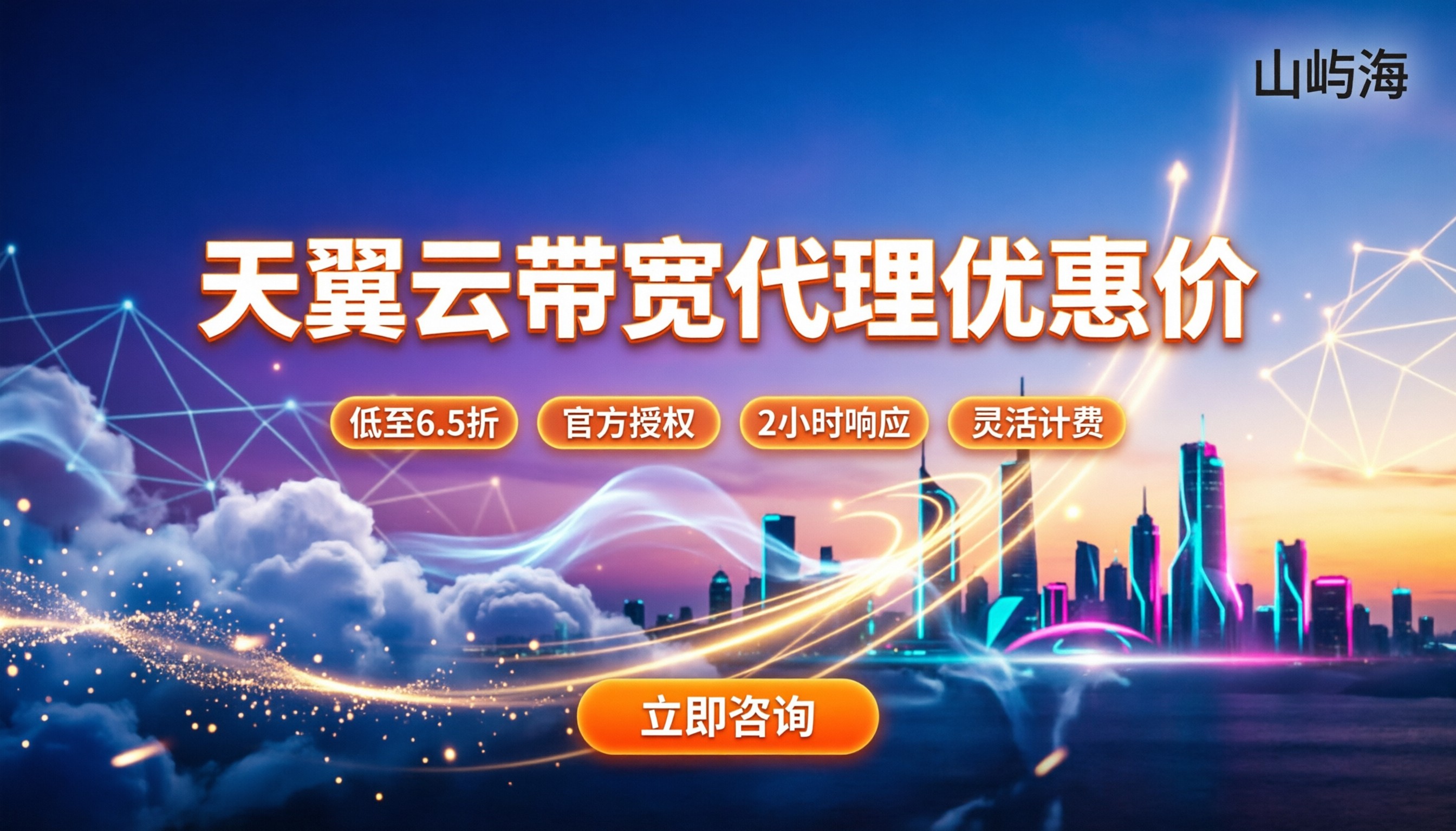 天翼云带宽代理商优惠价:怎么买更划算