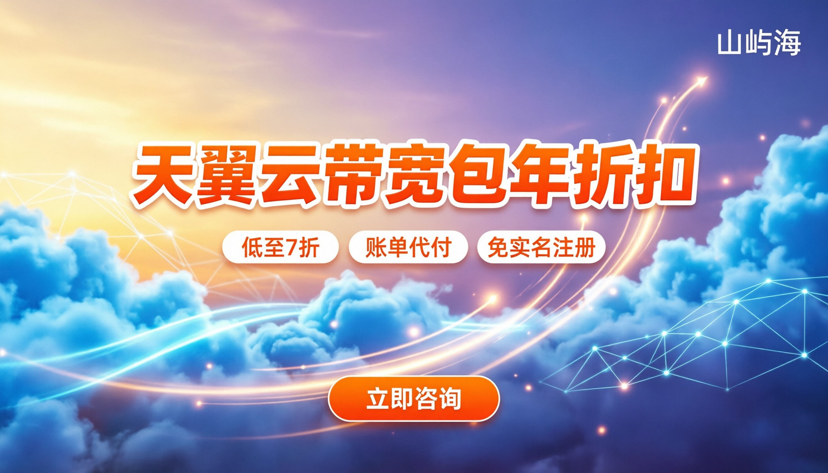 天翼云带宽包年折扣：怎么买最便宜/最新政策解析