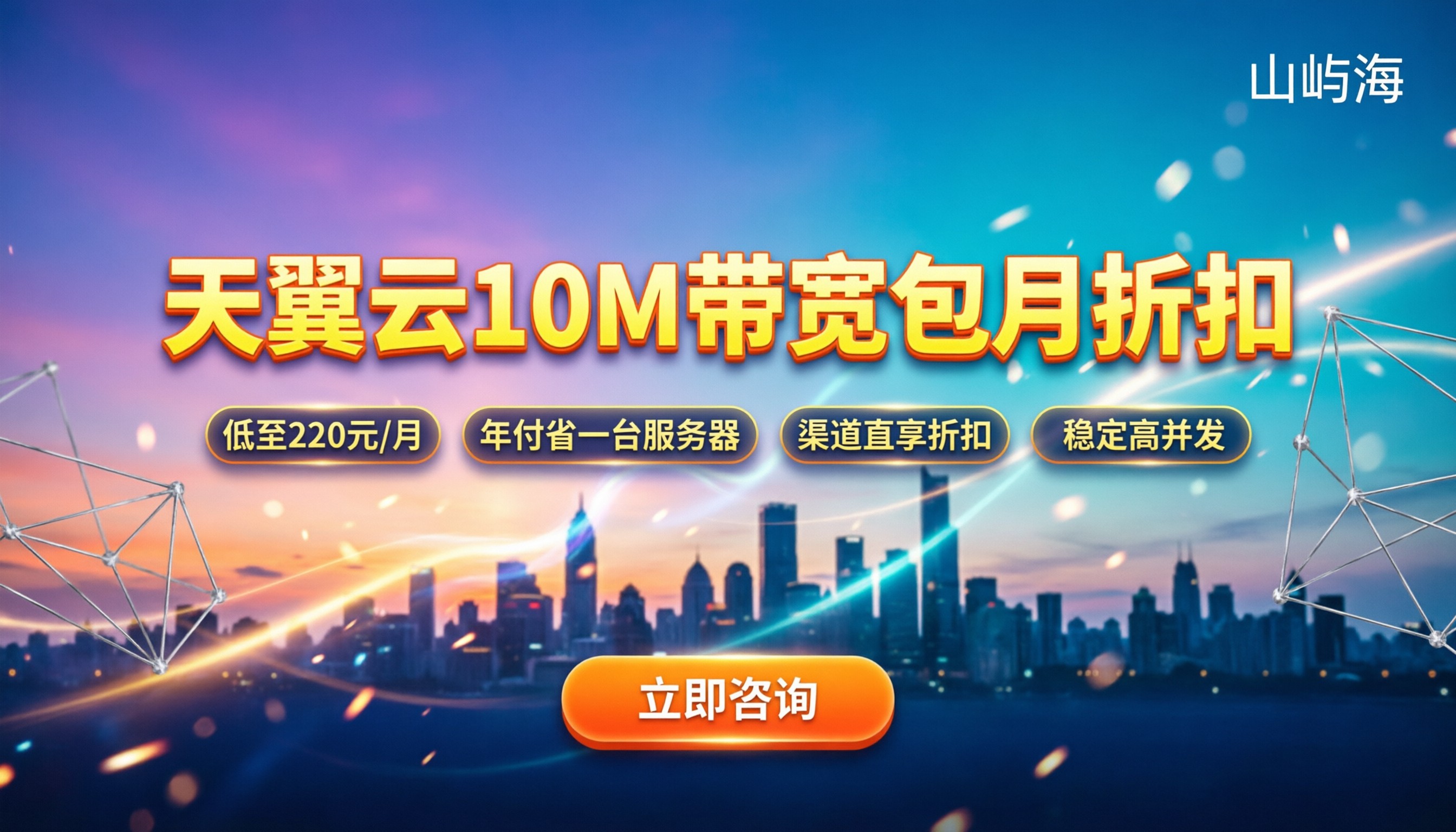 天翼云10M带宽包月价格:怎么买最划算/渠道折扣解析