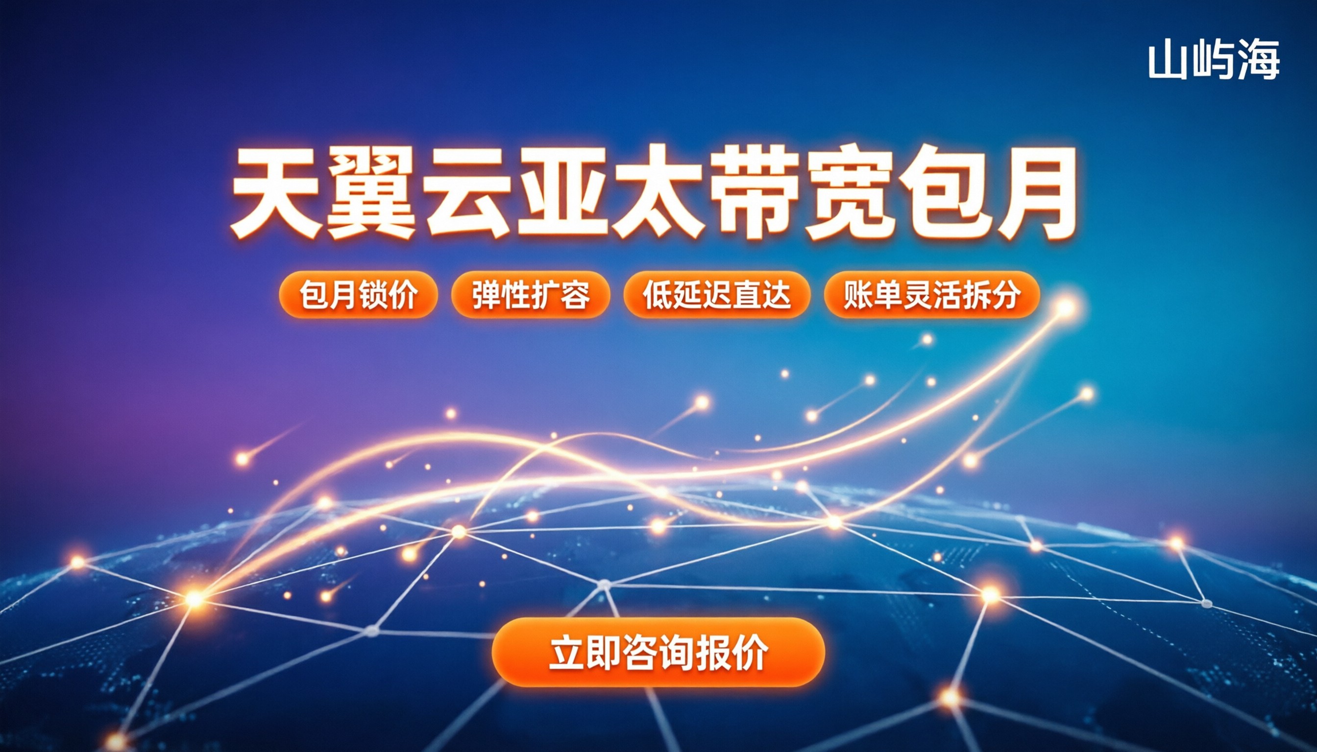 天翼云亚太带宽包月报价:怎么买能省一笔
