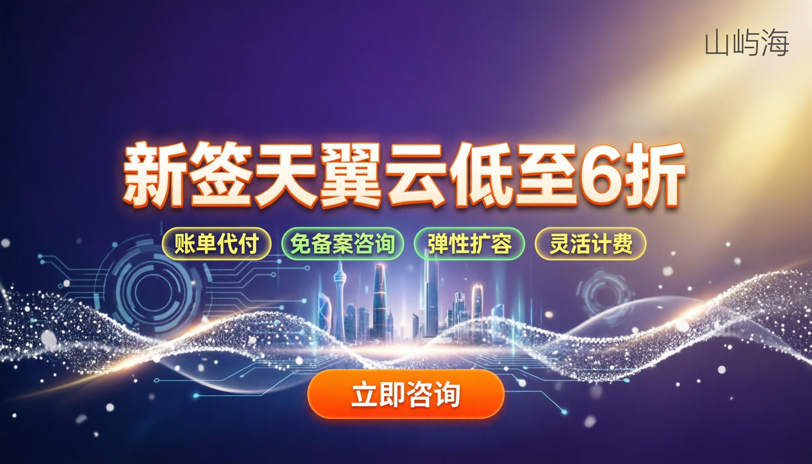福建天翼云的代理商：新签能省多少折扣？