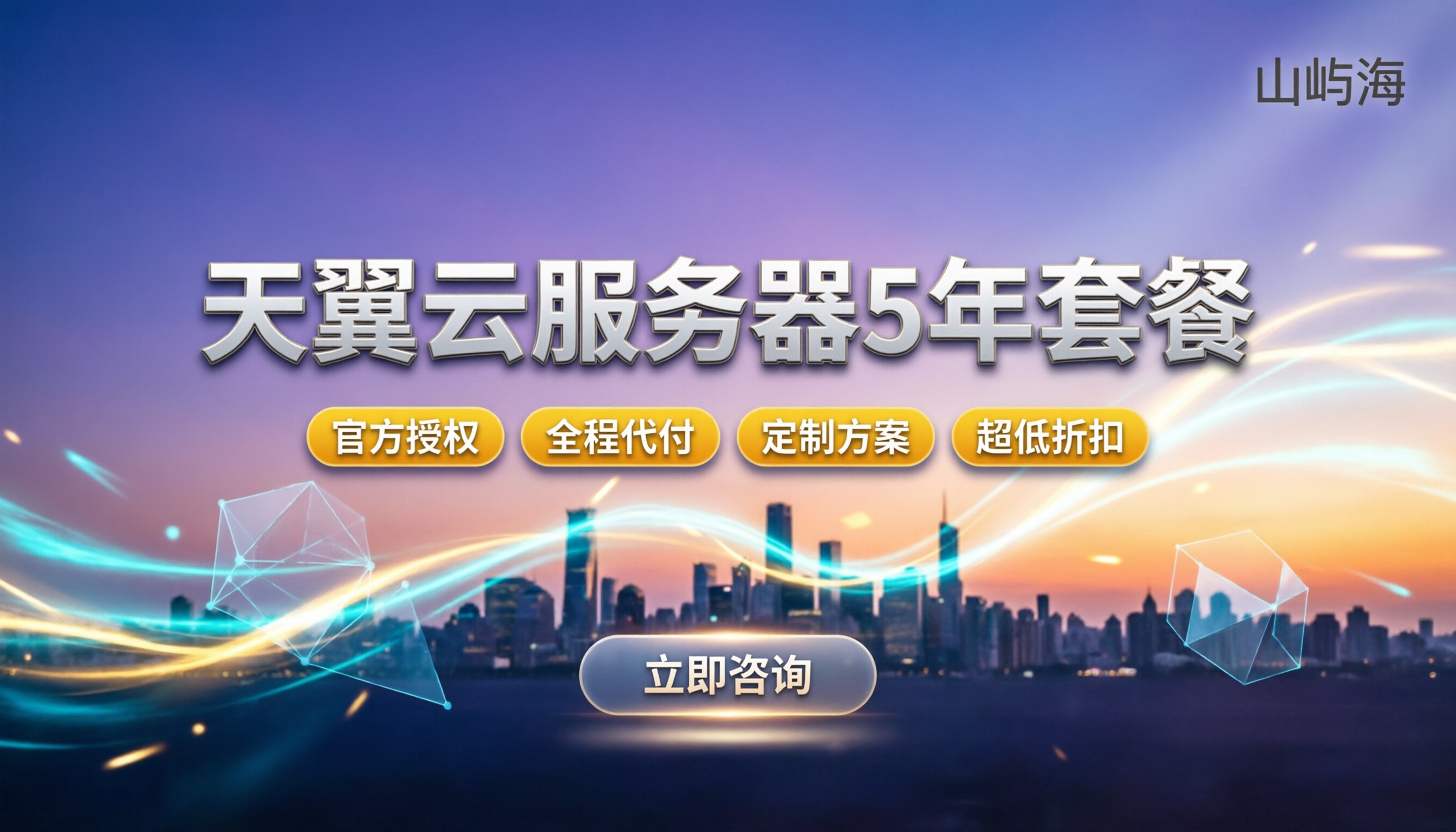 天翼云服务器5年套餐费用:今年怎么买/折扣哪家更划算