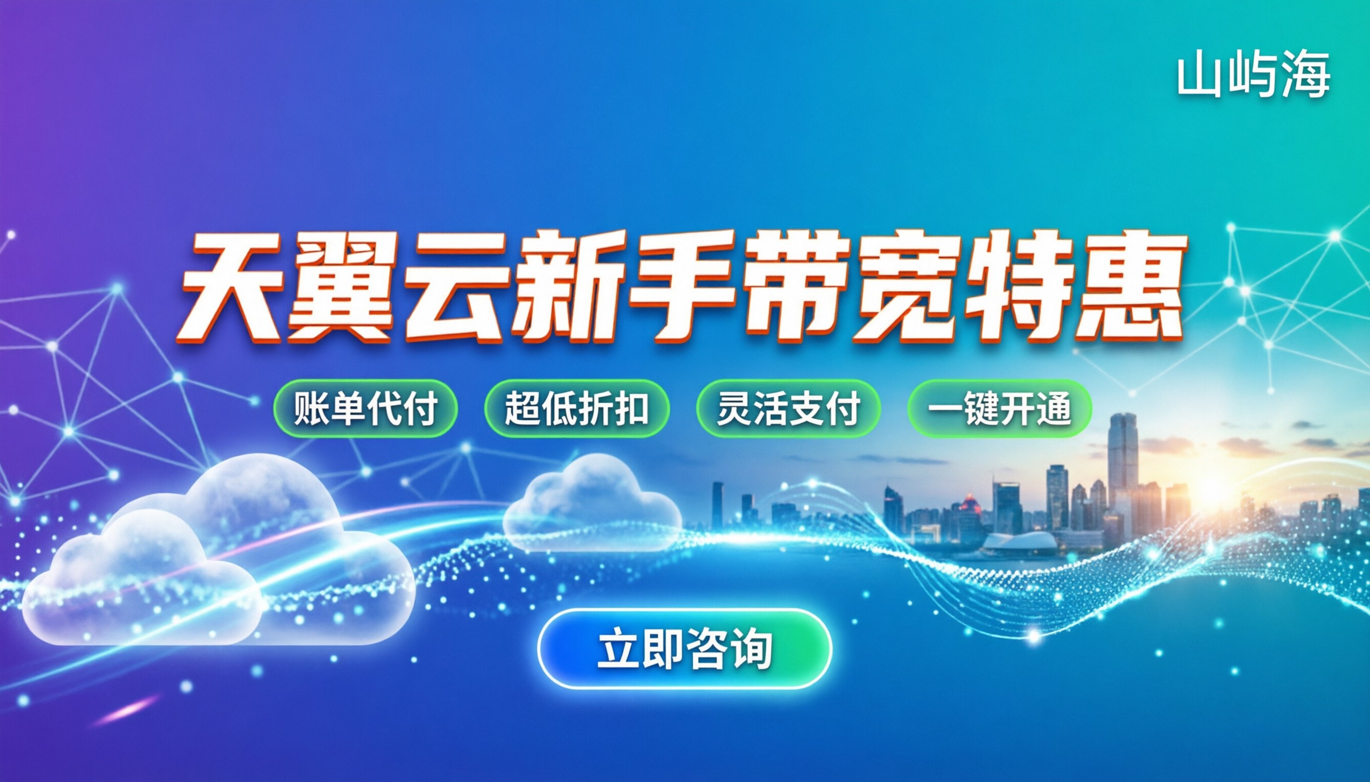 天翼云新用户带宽优惠:新手怎么选更划算?