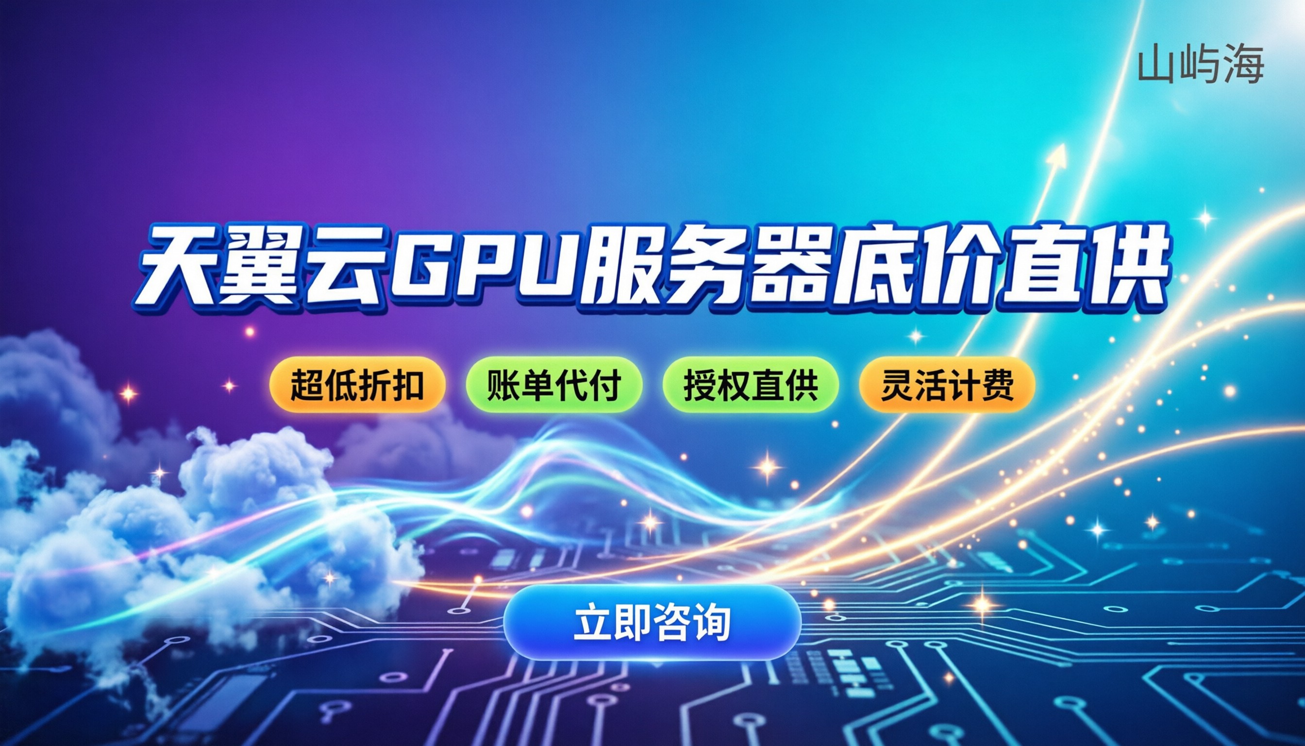 天翼云GPU服务器月租多少钱:最新底价与代理怎么选
