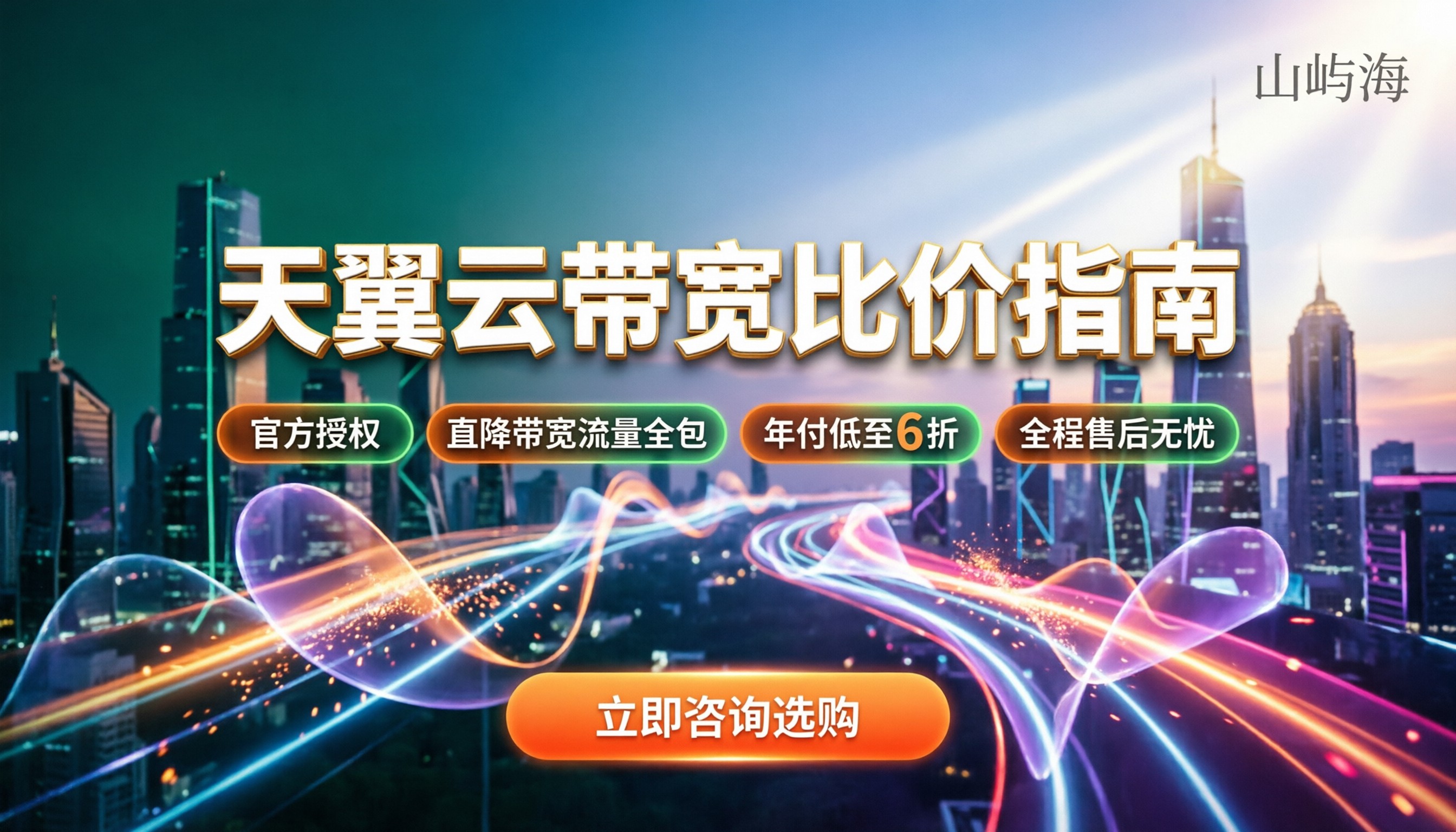天翼云带宽和阿里云带宽价格对比：怎么买更划算？
