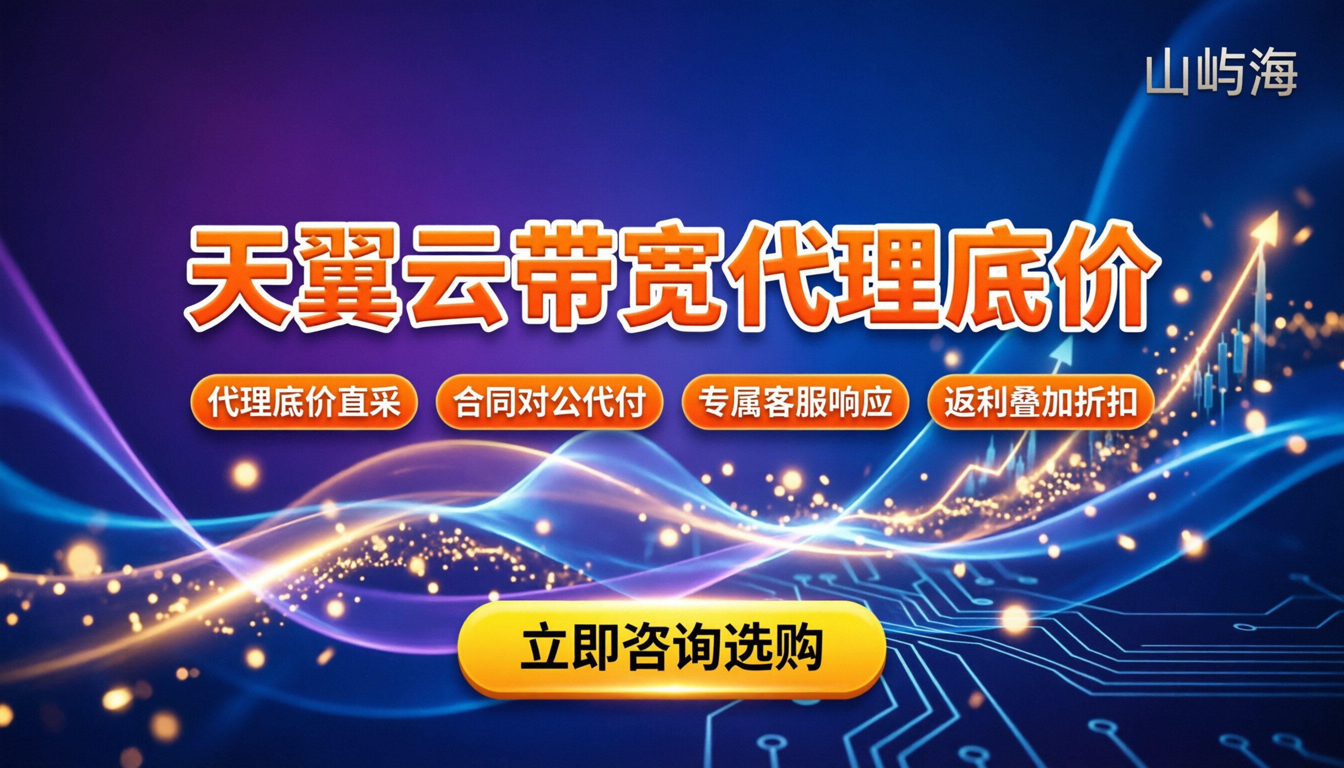 天翼云企业服务器带宽报价:代理买比官网便宜多少?