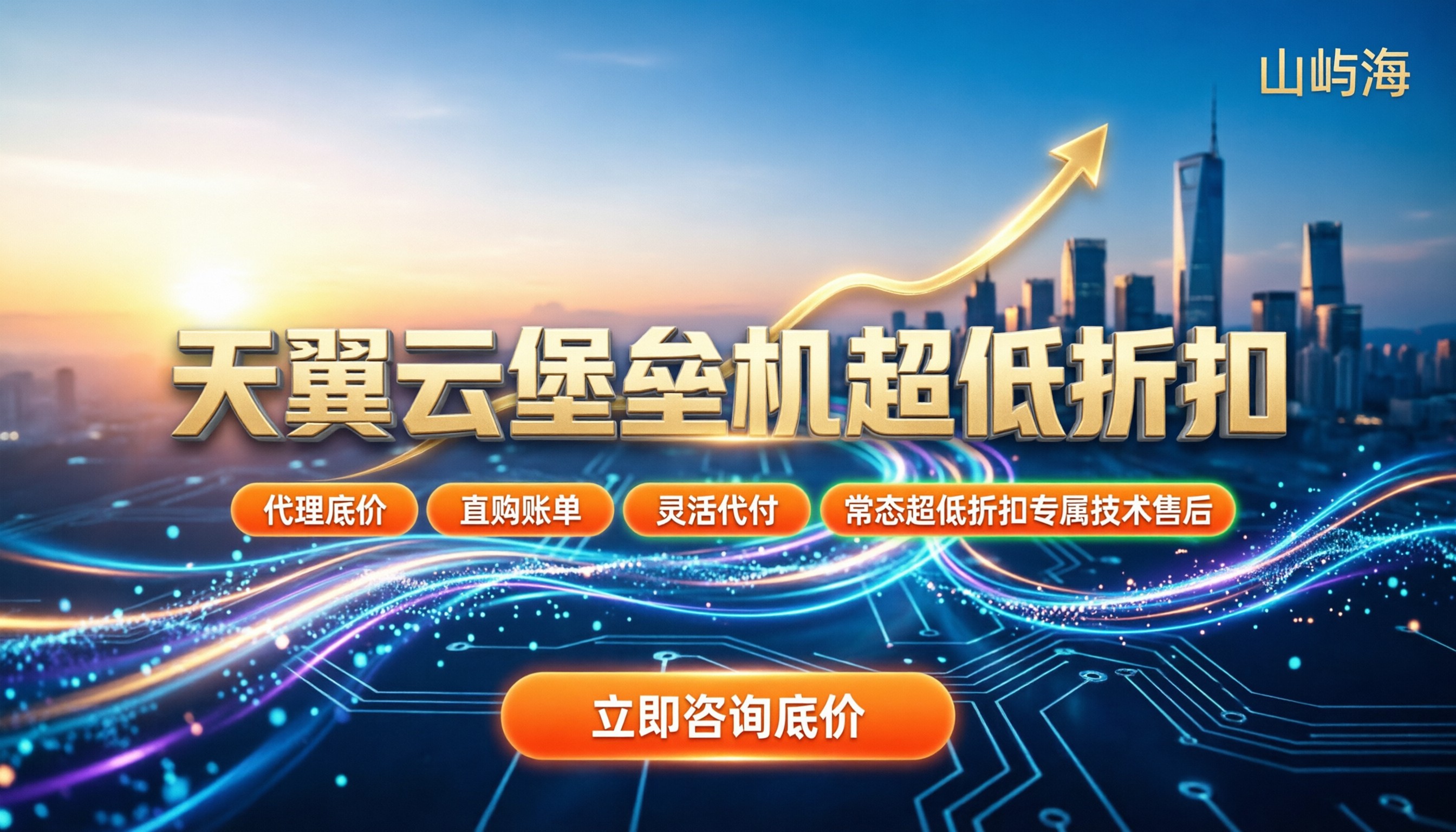 天翼云堡垒机优惠在哪买更划算：代理渠道报价与对比