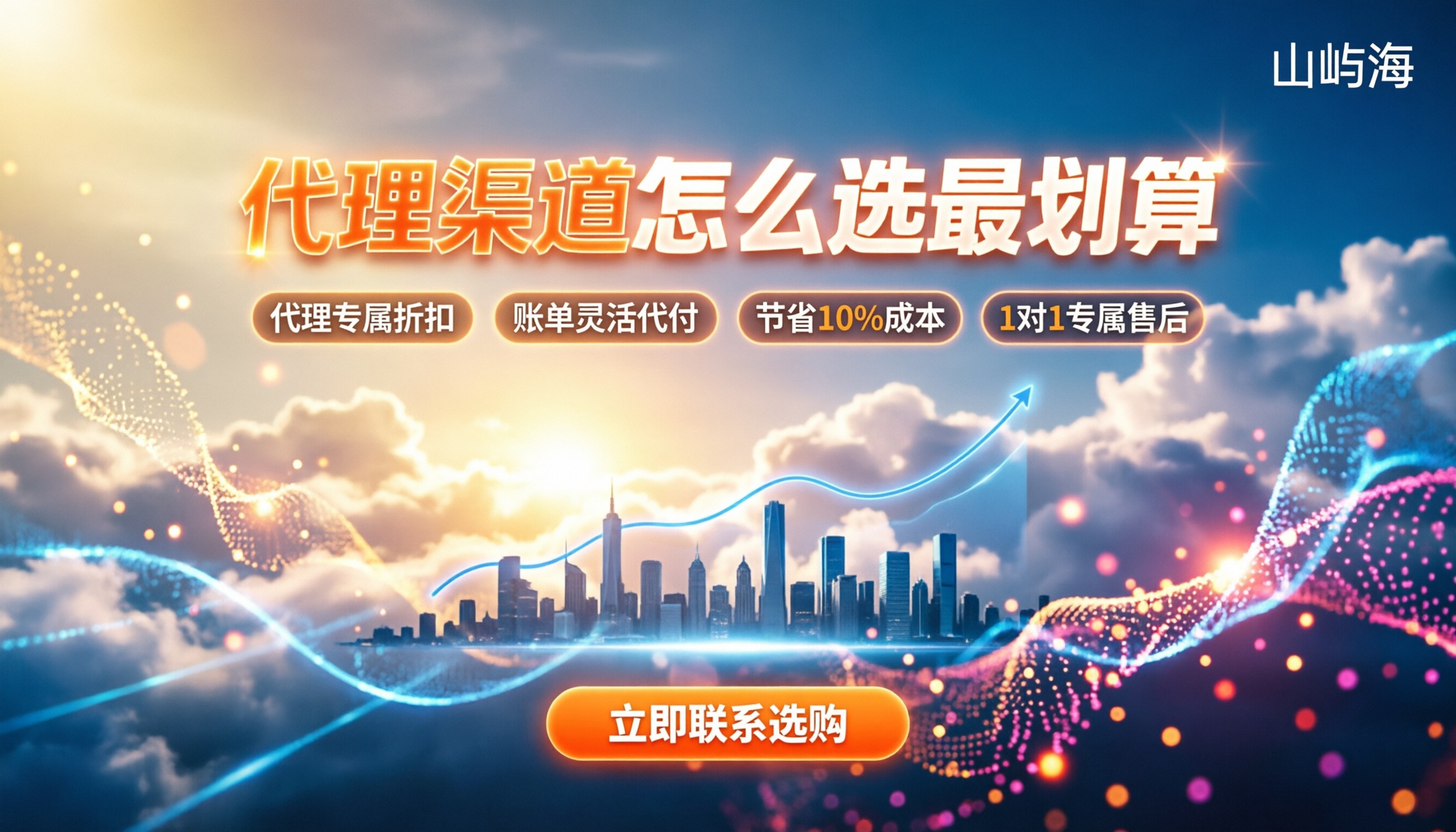 天翼云中小企业带宽套餐价格：代理渠道怎么选最划算？