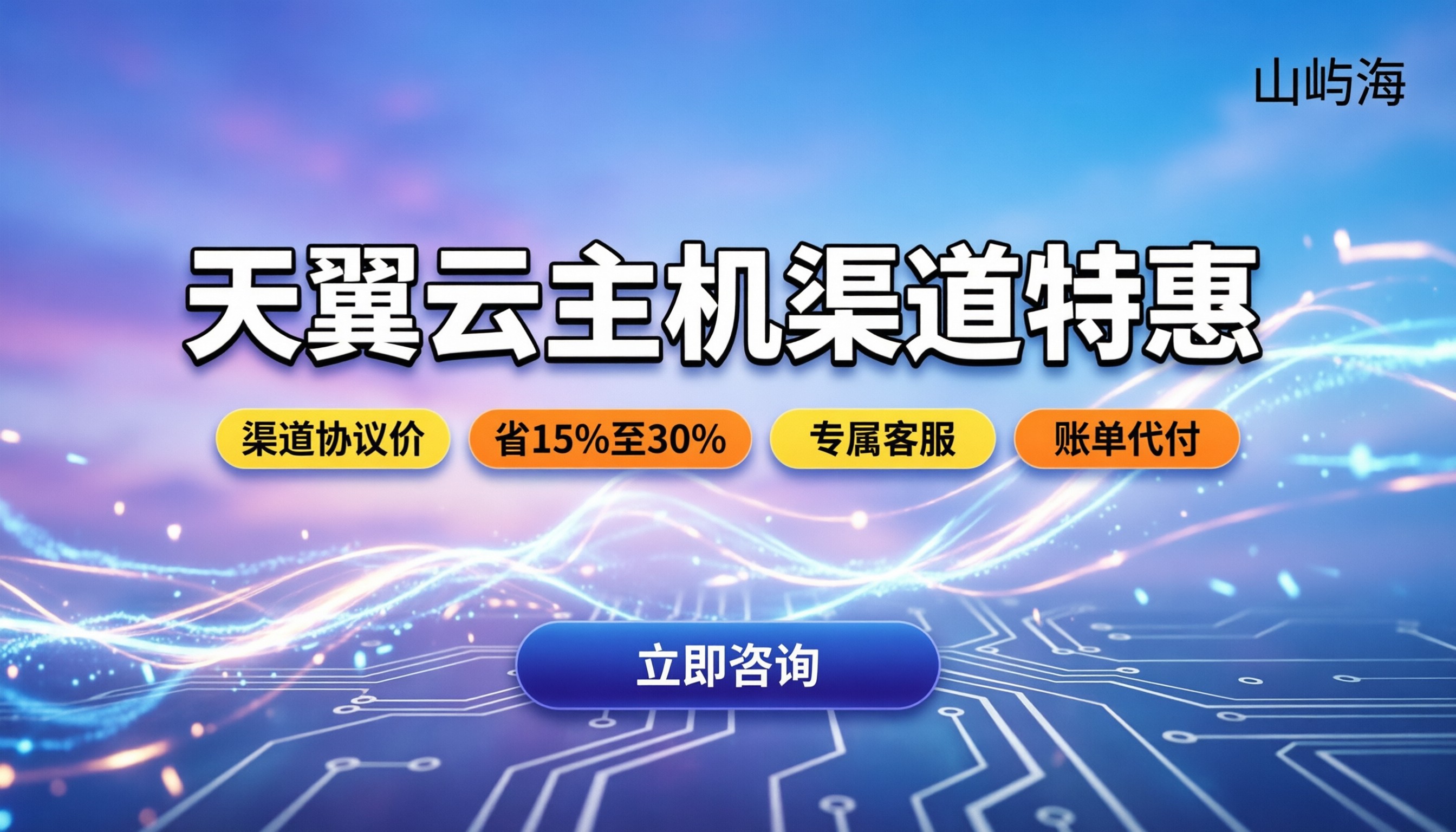 天翼云服务器最低配置多少钱：选代理还是官网买
