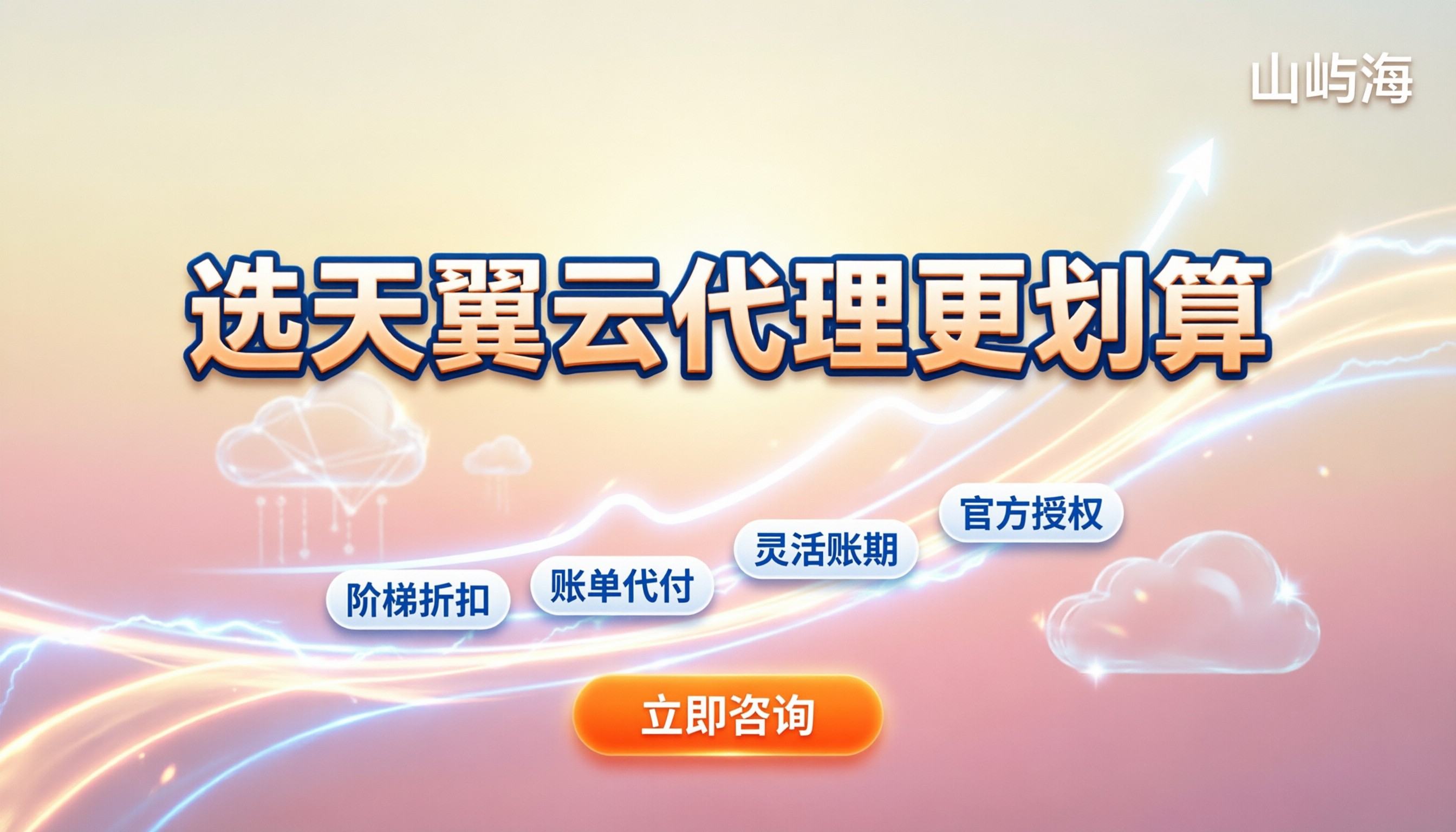 天翼云服务器流量价格:今年代理怎么选更划算?