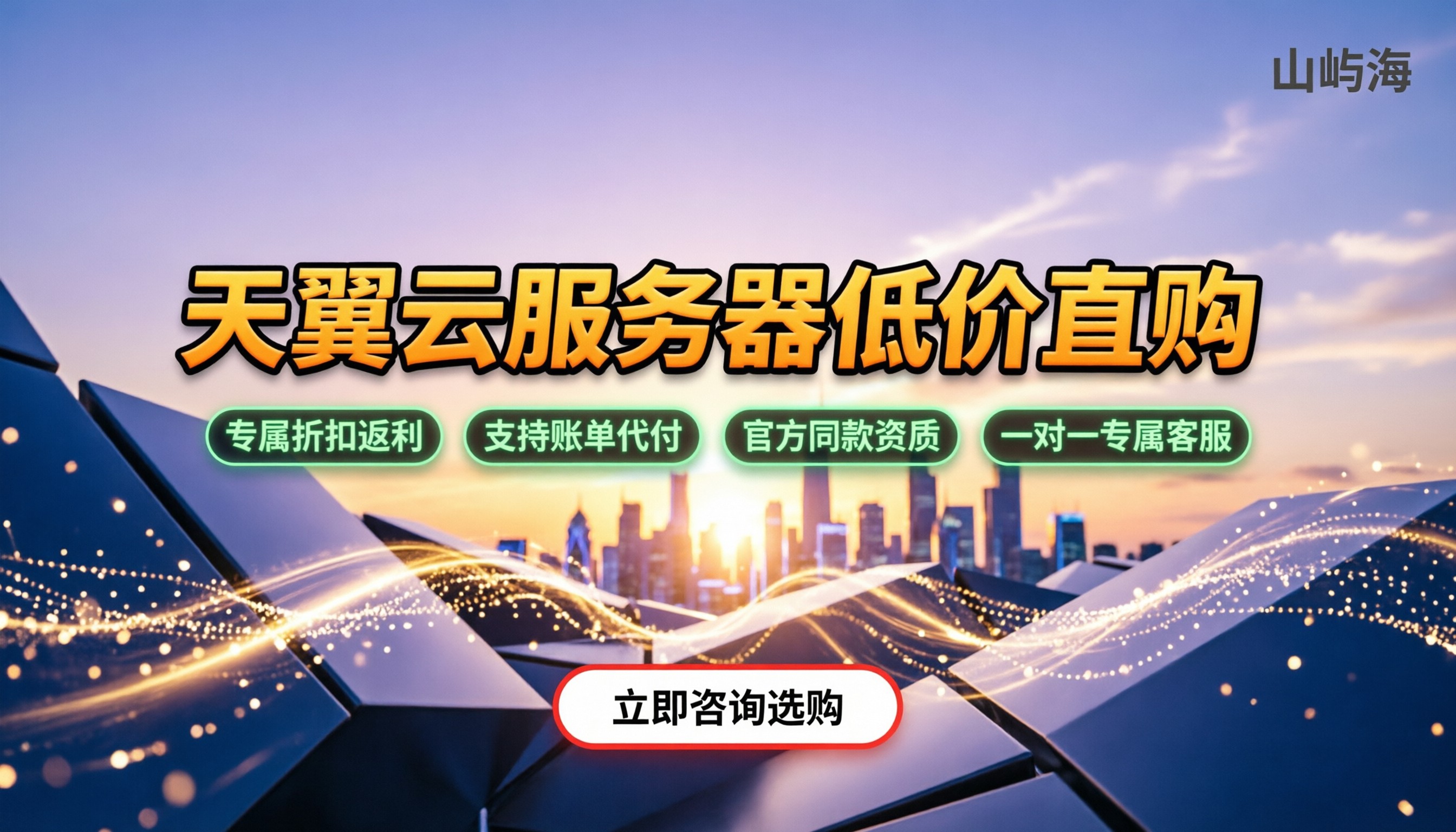 天翼云服务器购买价格：代理渠道怎么买更划算？
