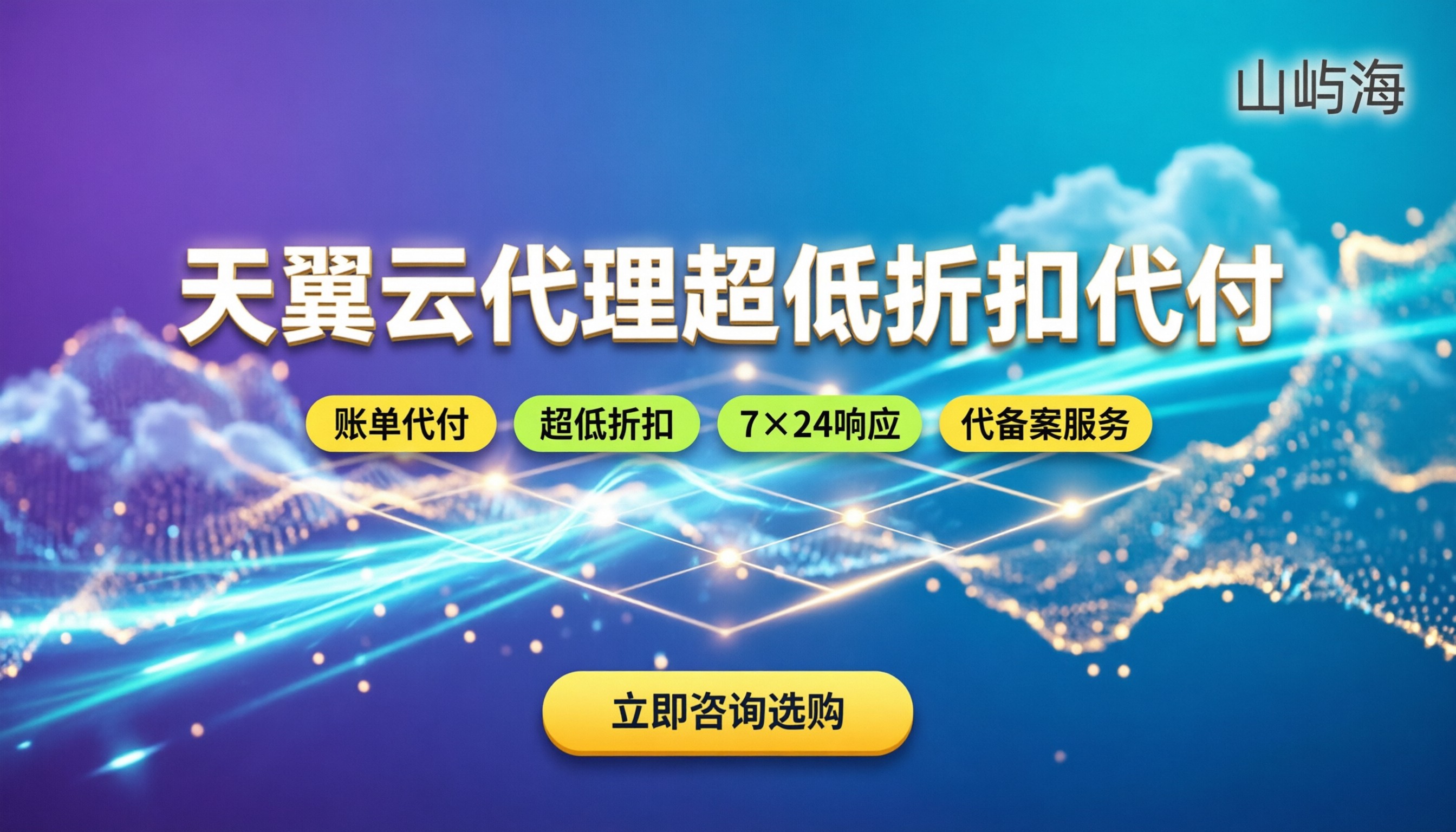 天翼云深圳代理商哪家好：靠谱渠道与折扣对比