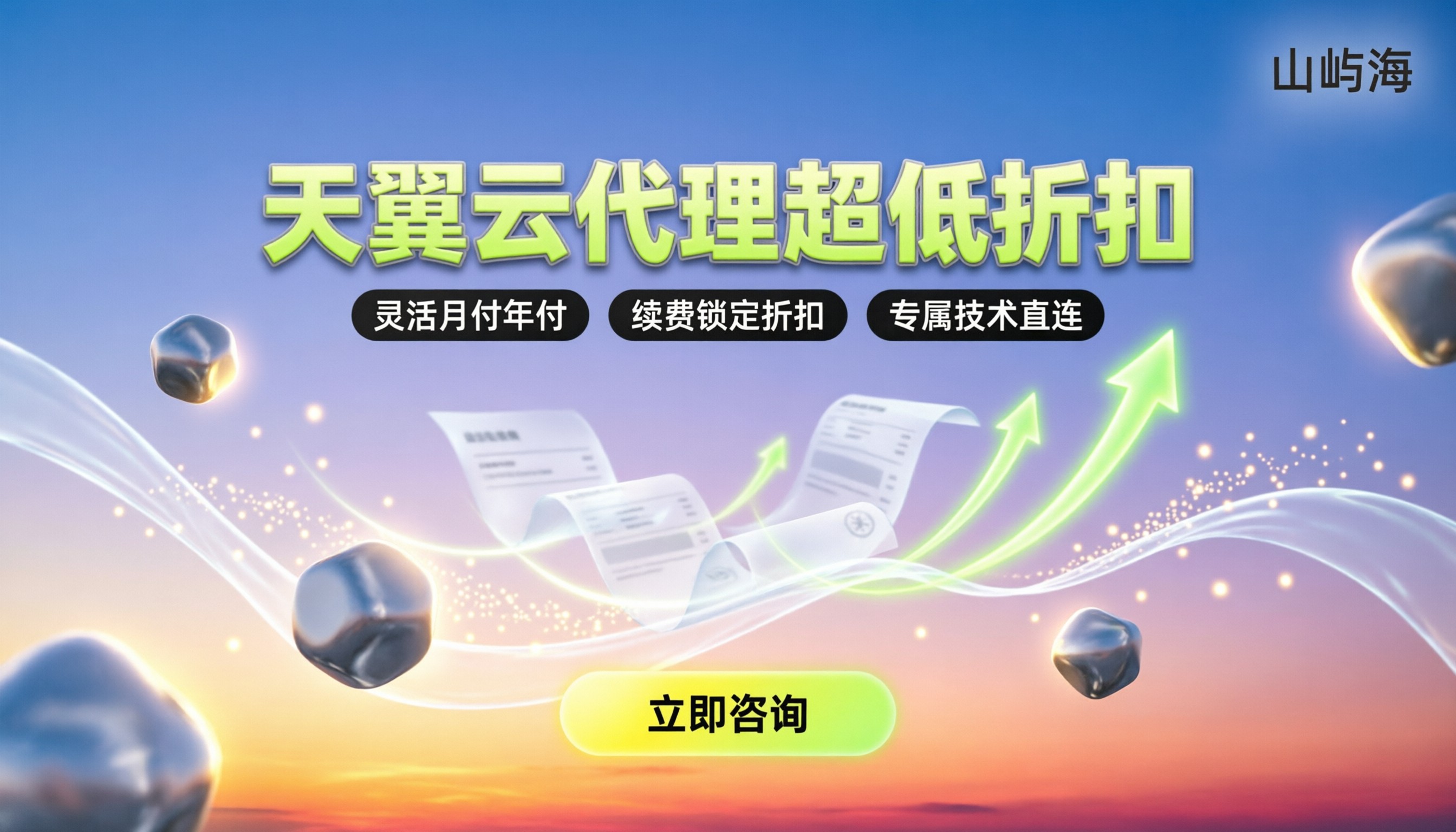 天翼云代理商查询：正规服务商怎么选？最新折扣对比