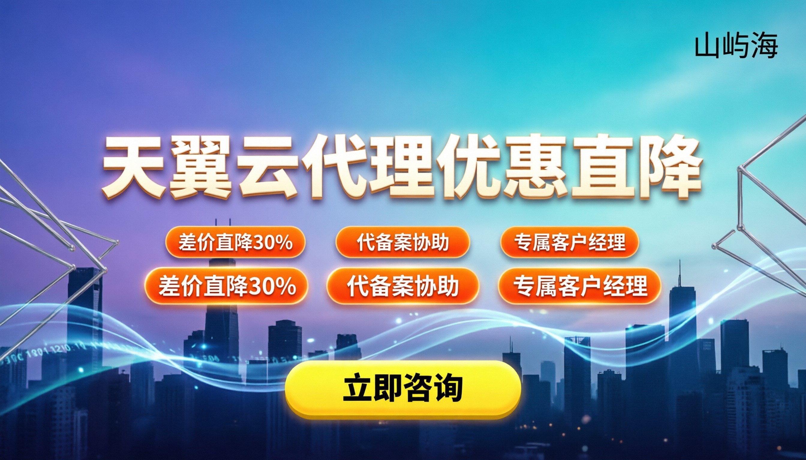 天翼云代理商优惠:今年对比哪家更划算?