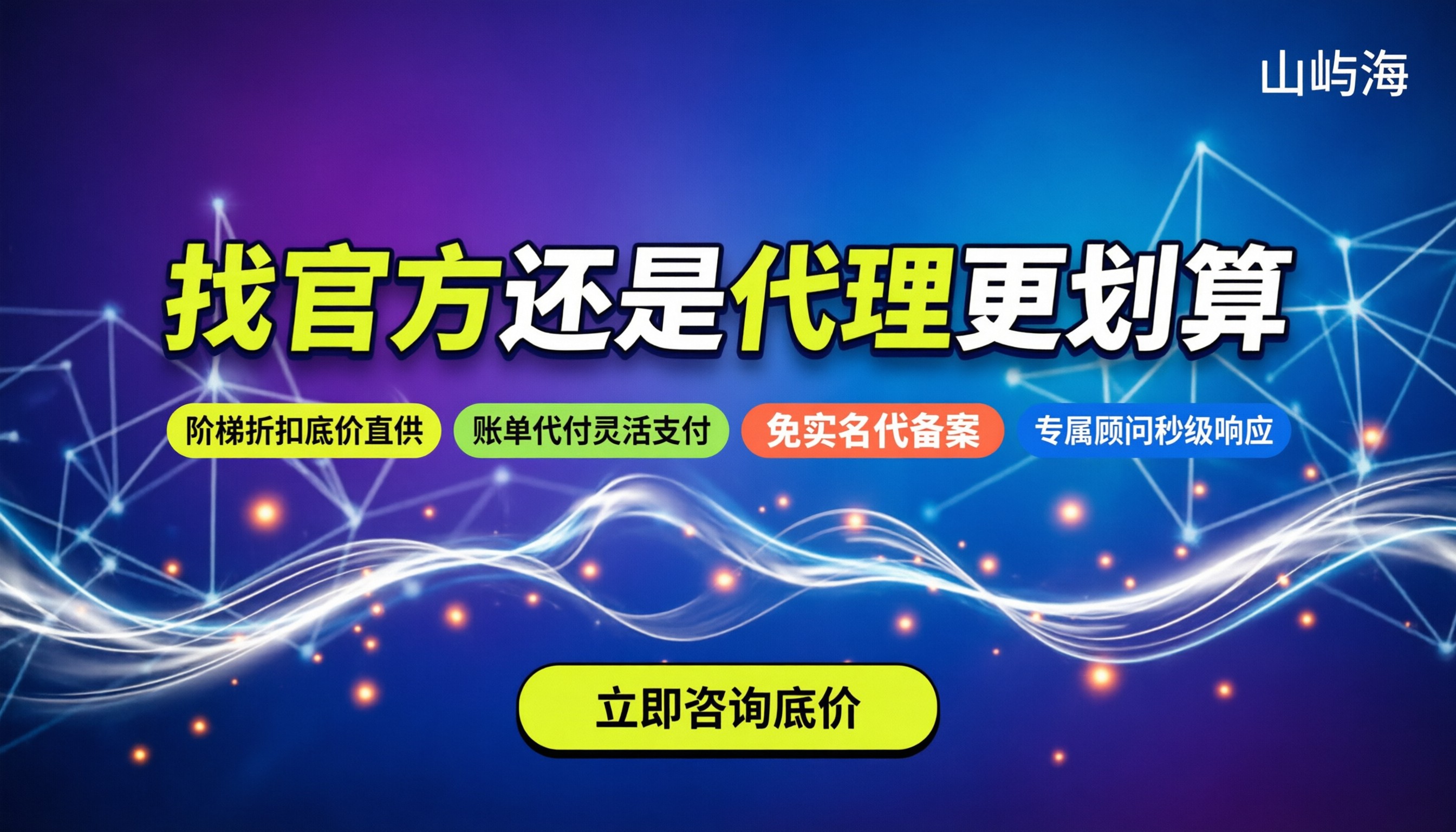 唐山天翼云代理商哪家好:找官方还是代理更划算