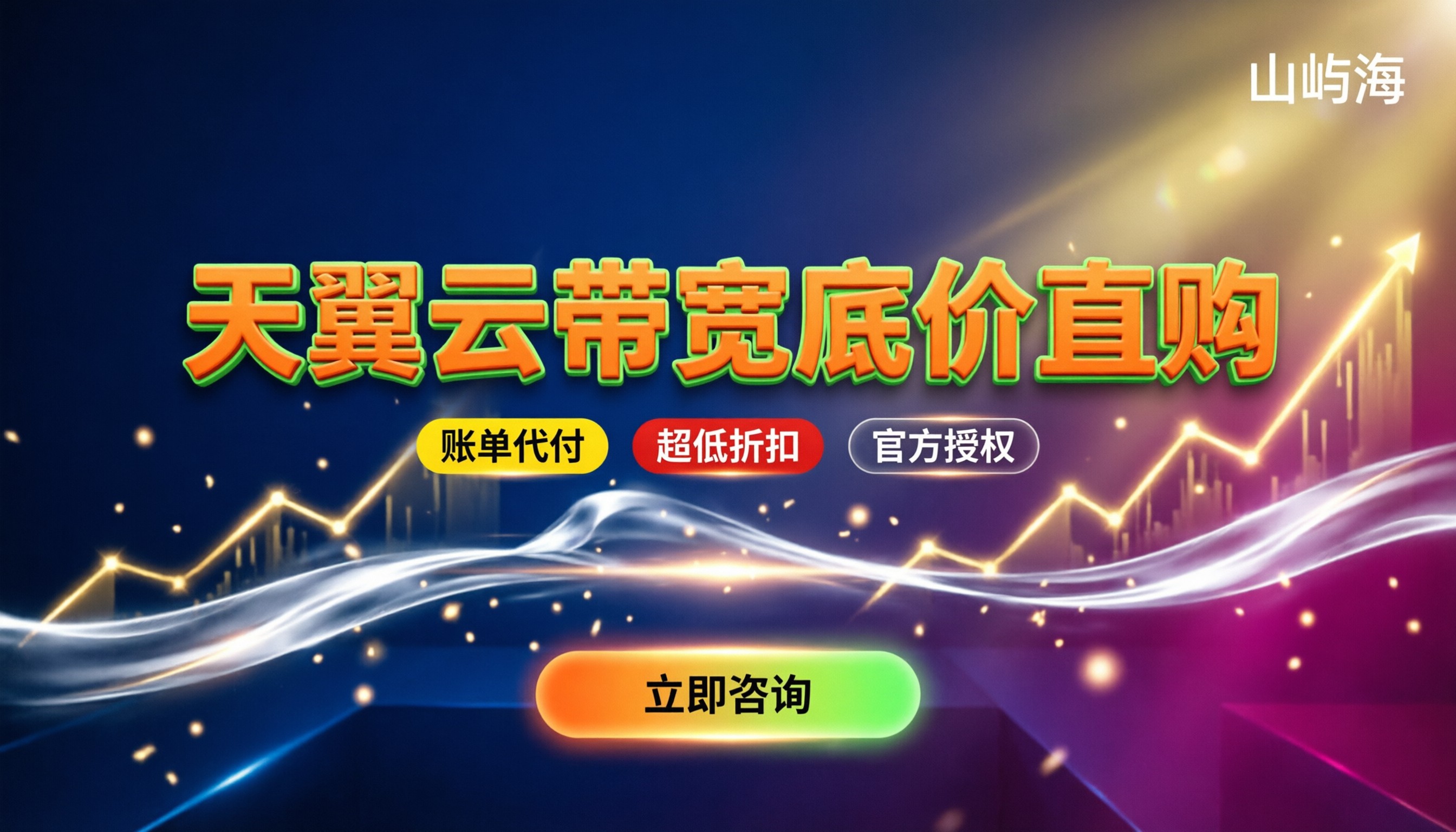 天翼云带宽最低多少钱一年：代理渠道怎么选最划算？