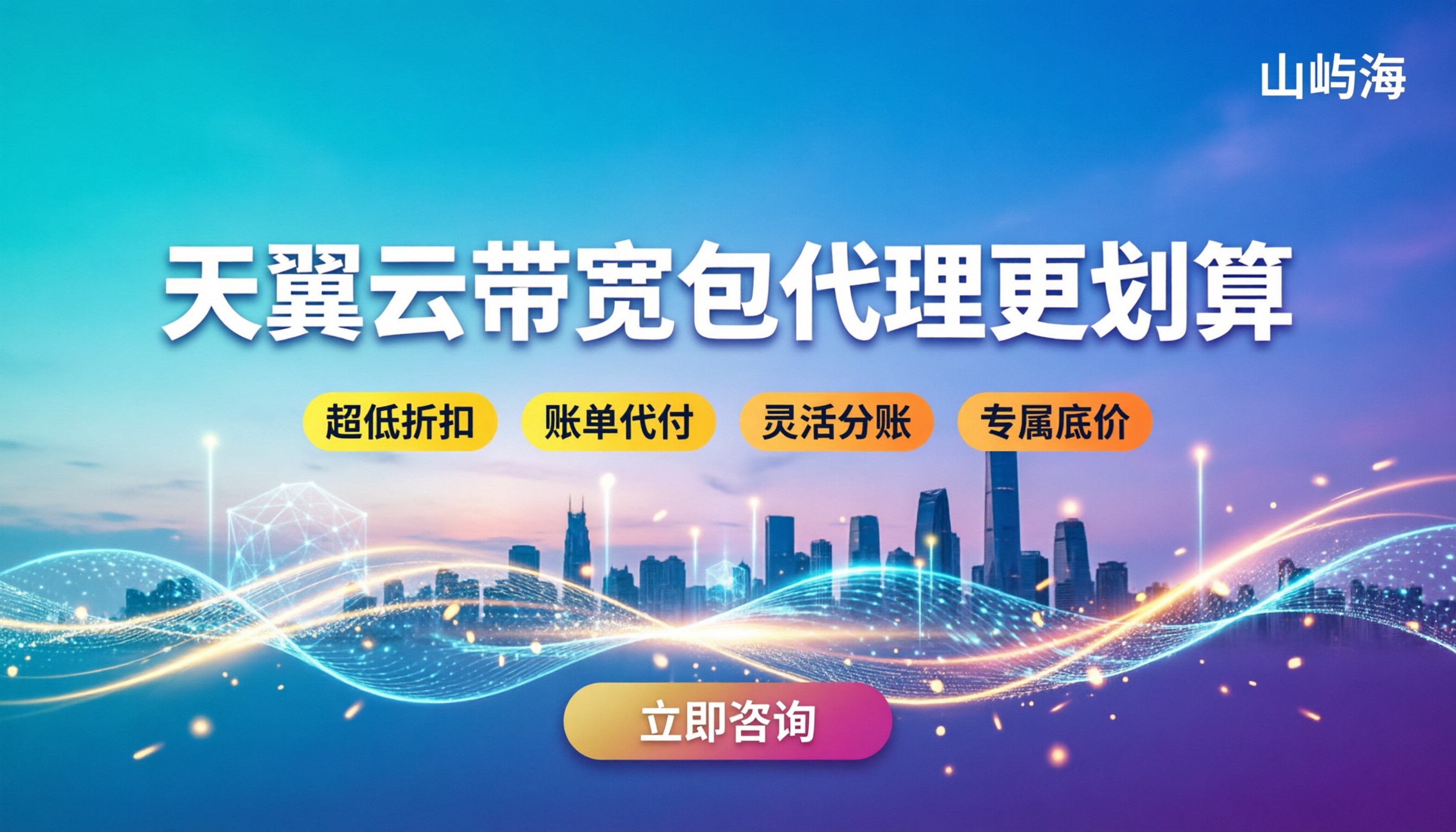 天翼云带宽资源包购买价格：官方与代理怎么选最划算