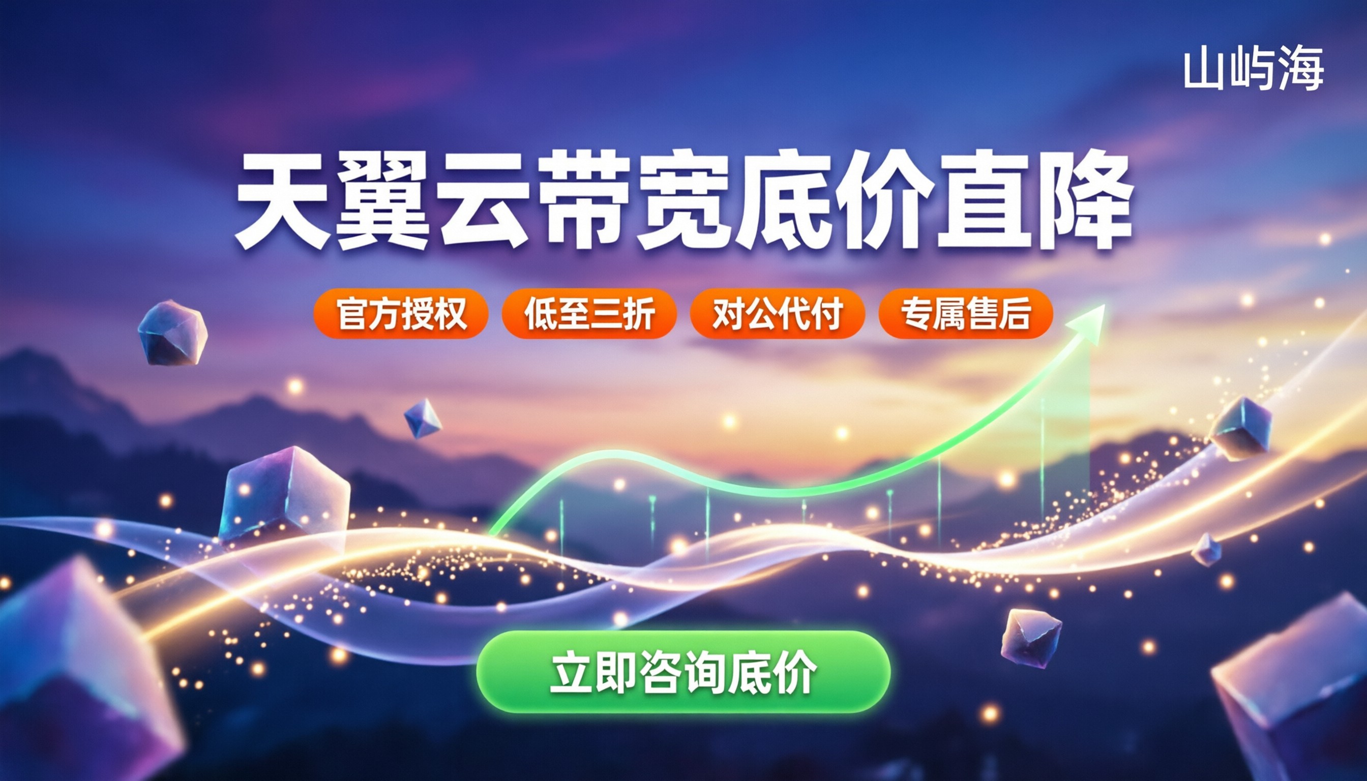 天翼云带宽最低折扣多少：对比代理怎么选