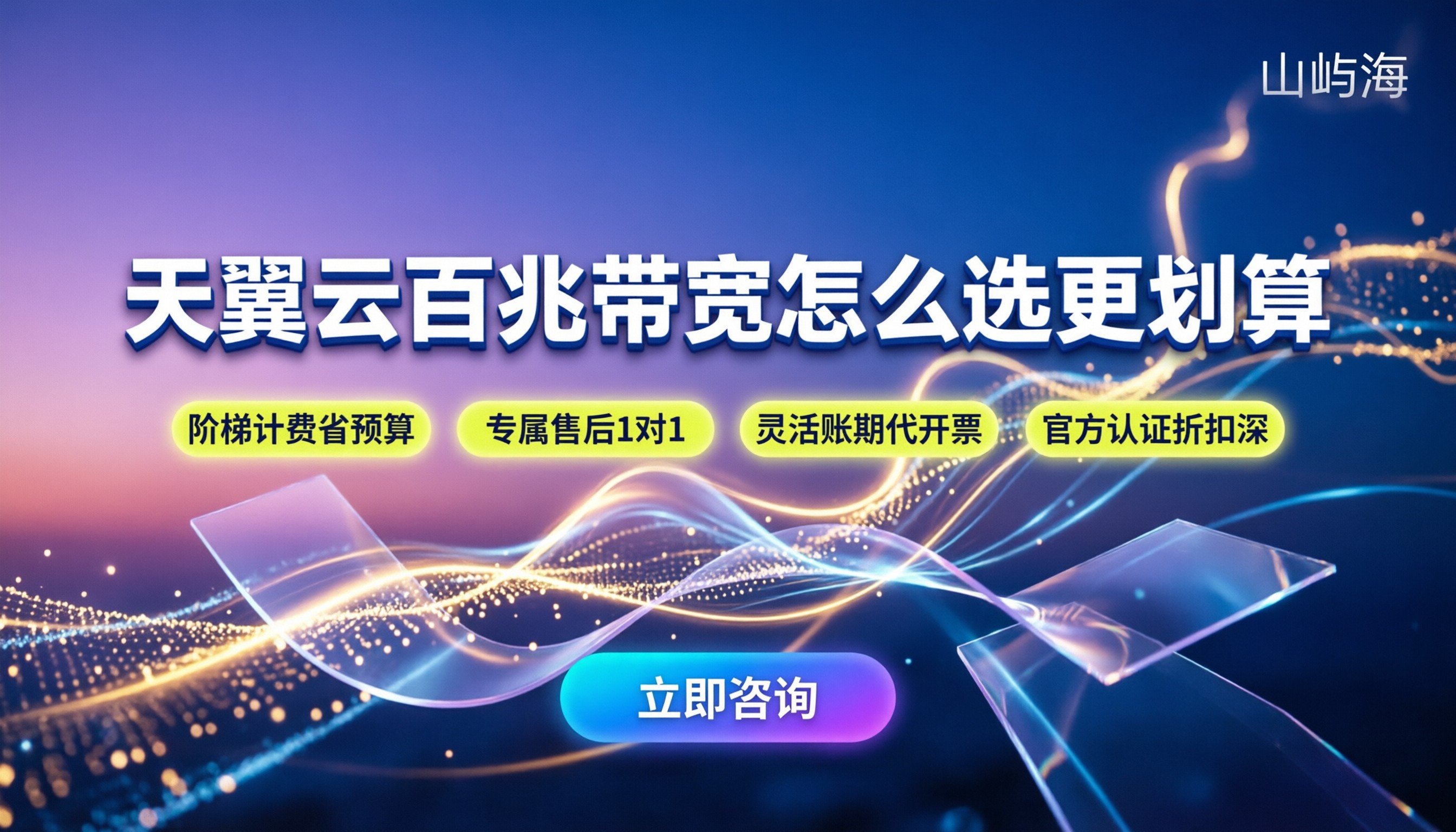 天翼云带宽100m价格多少:怎么选更划算?代理商对比