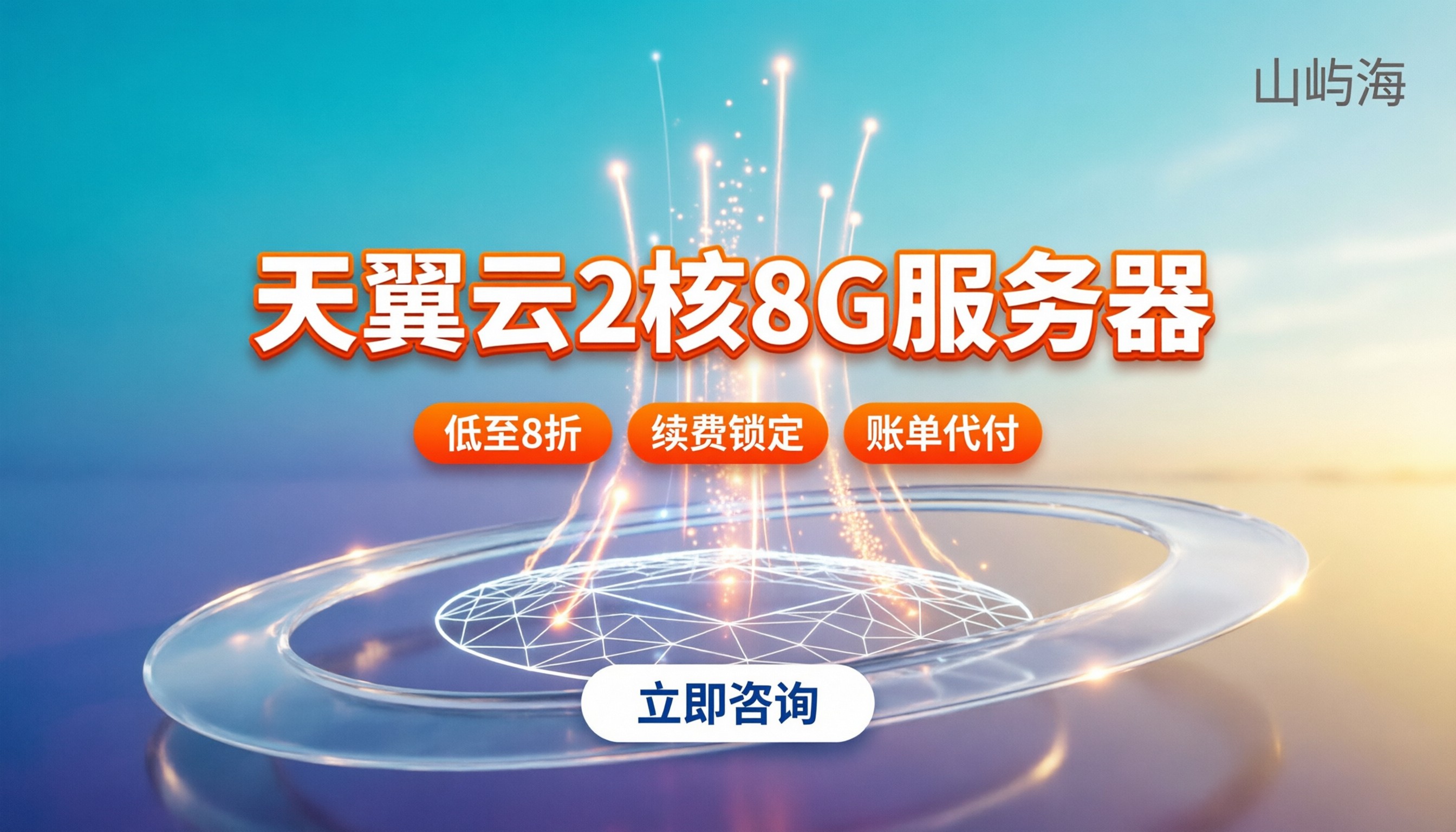 天翼云2核8G内存型服务器价格:今年怎么选更划算