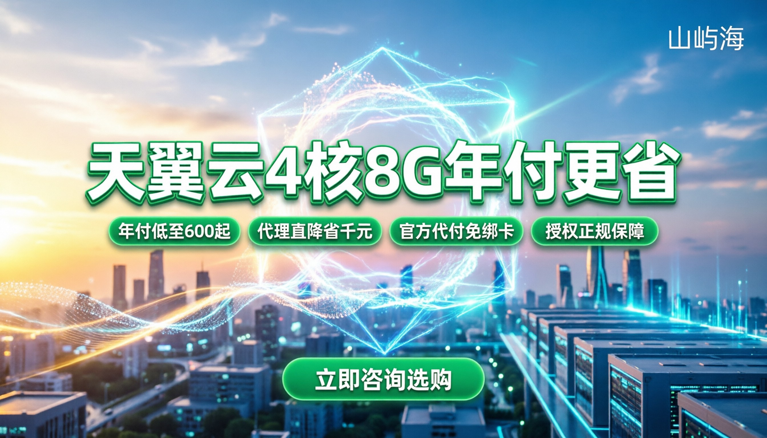 天翼云4核8G服务器年付价格：官网与代理对比哪家更省