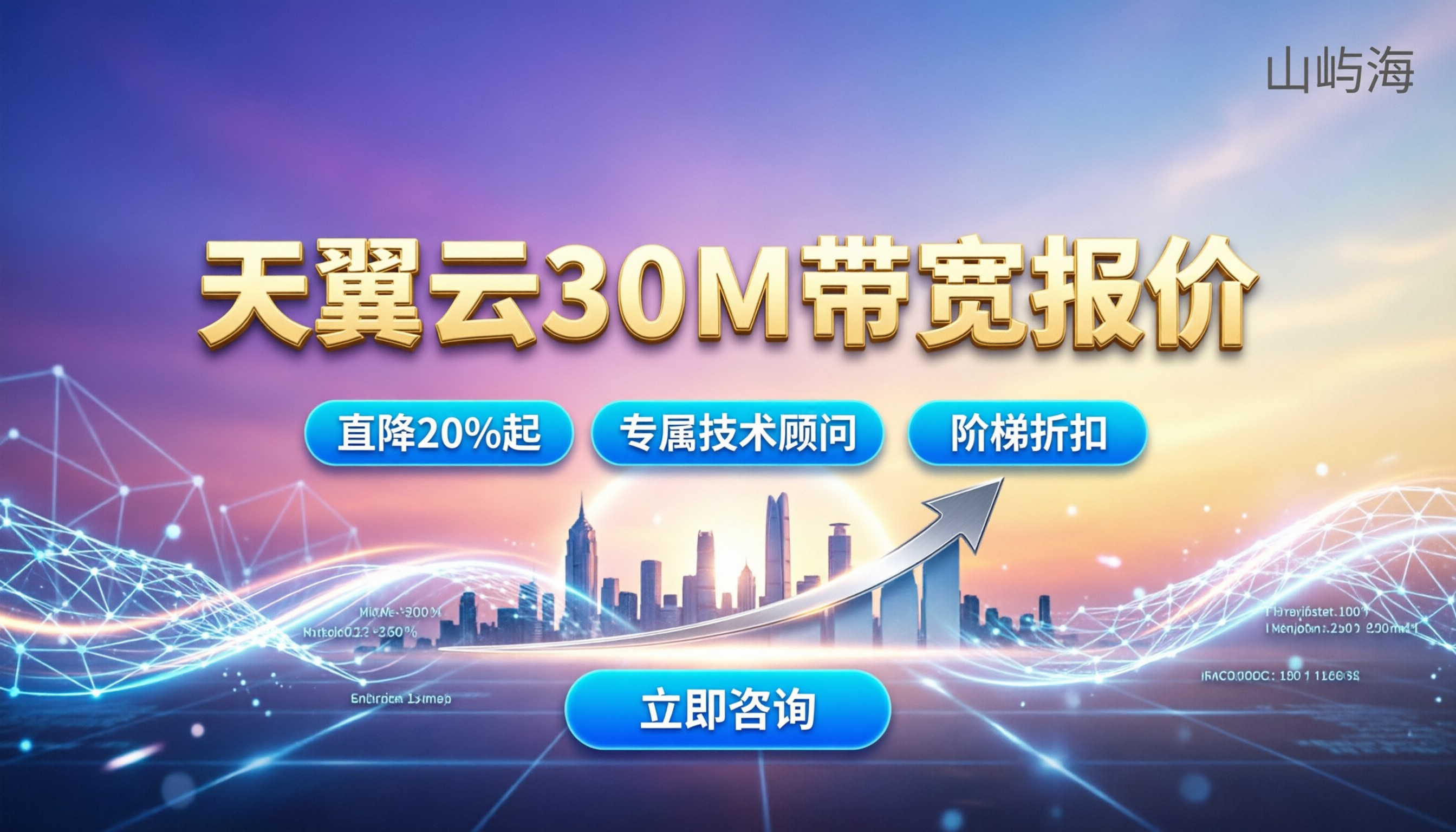 天翼云30M带宽报价:官网直购好还是代理更划算