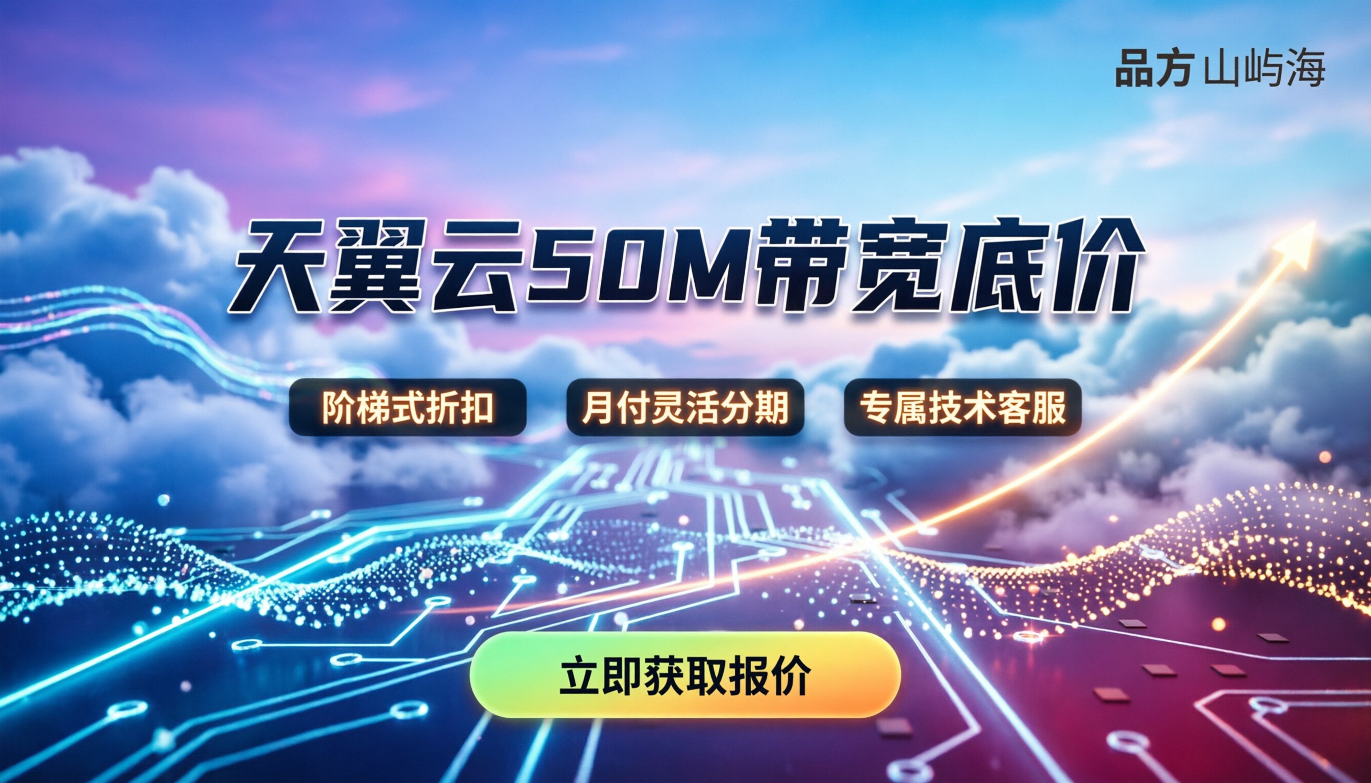 天翼云50M带宽价格表:代理渠道对比怎么选?