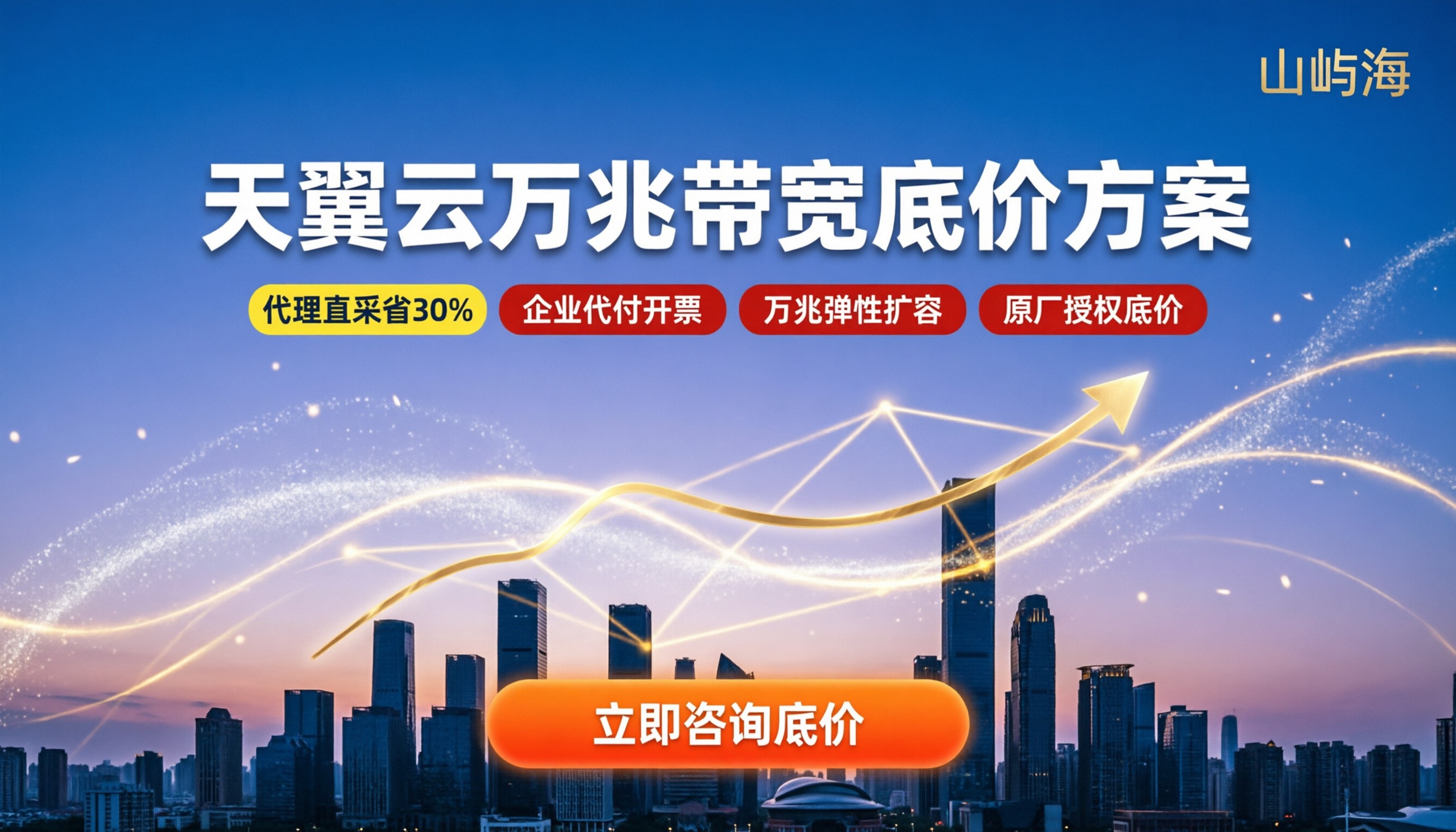 天翼云万兆带宽收费标准是多少:服务商对比怎么选?