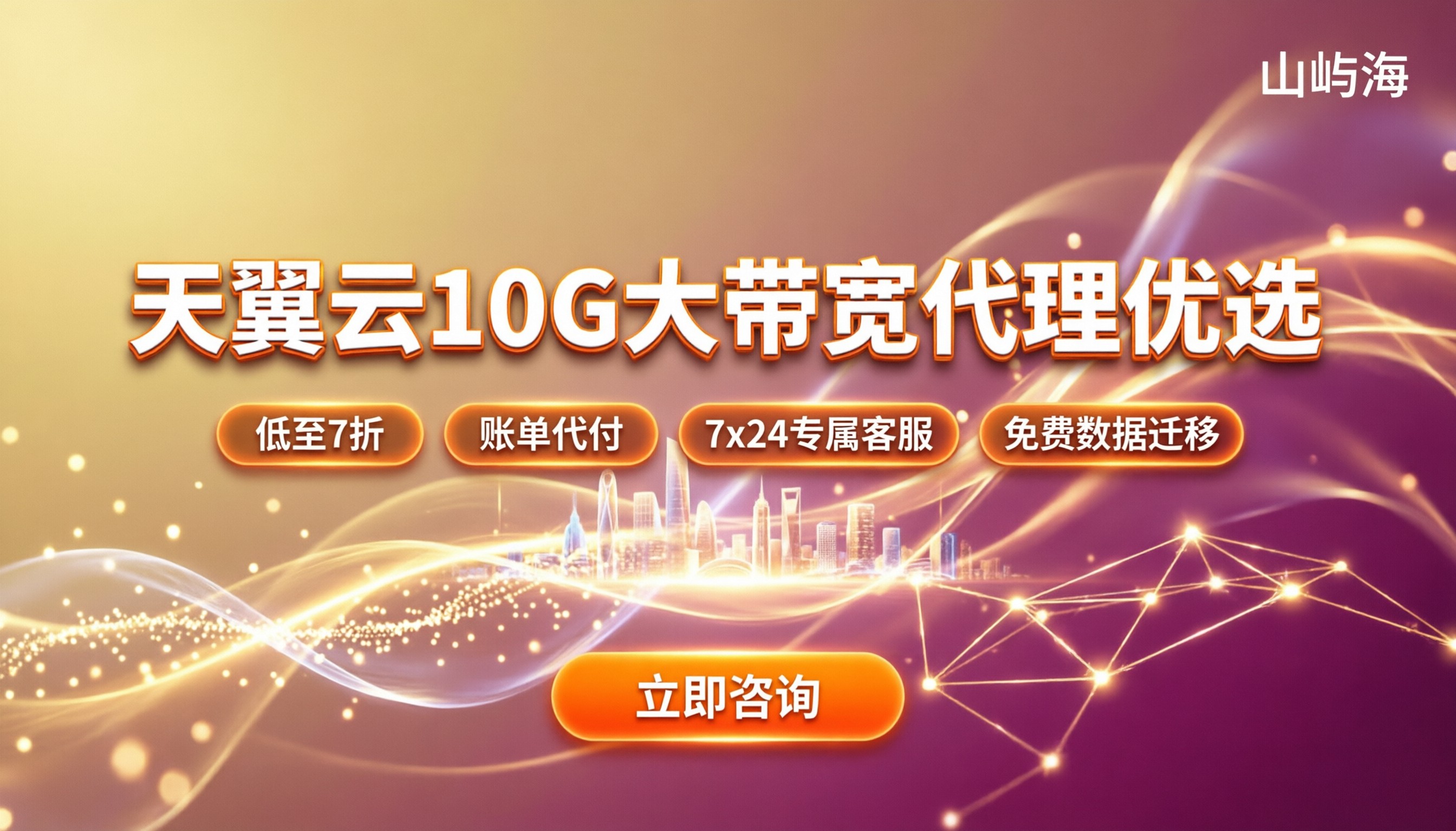 天翼云10G大带宽价格：代理渠道怎么选更划算？