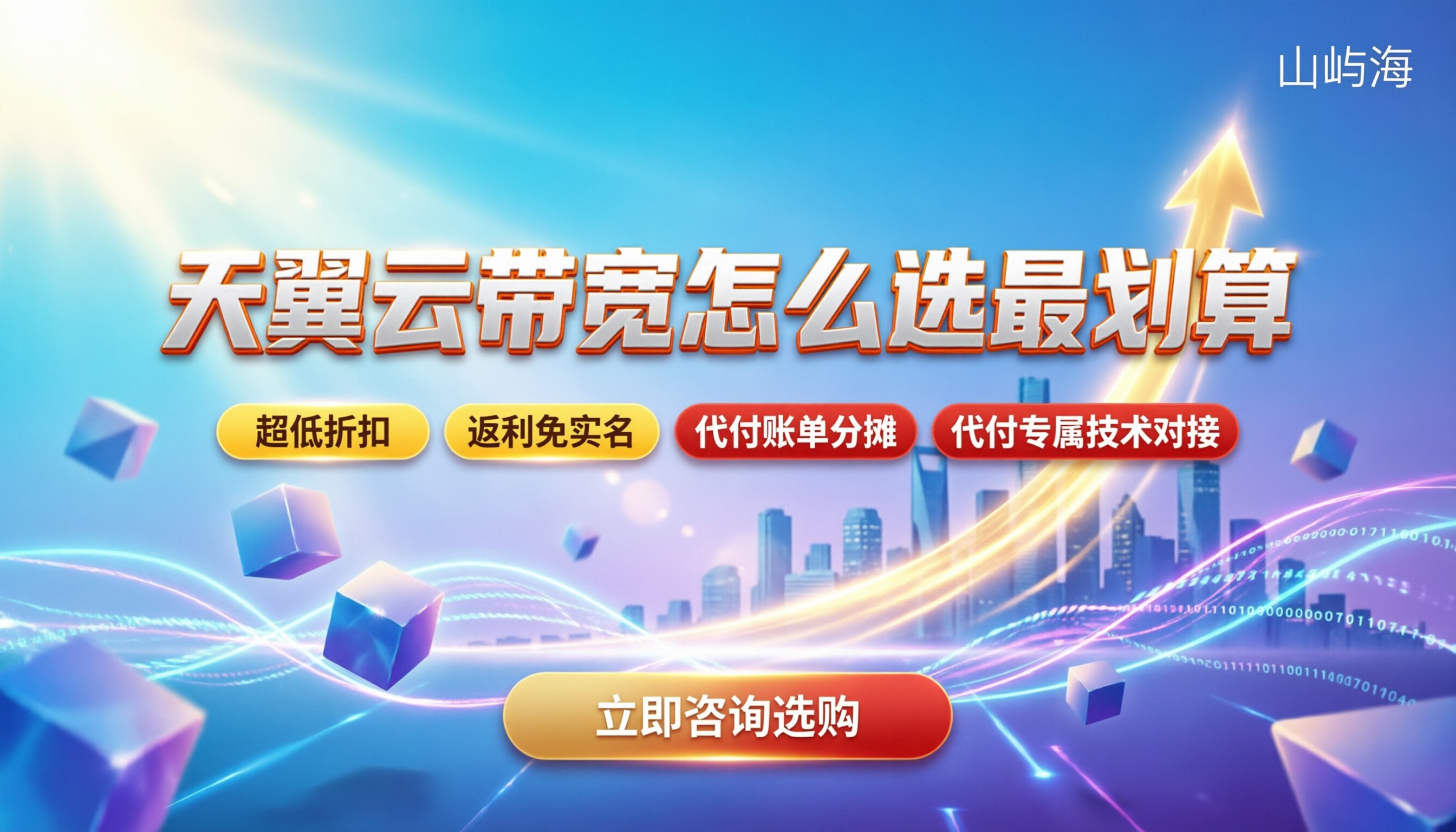 天翼云最小带宽配置及价格:怎么选服务商最划算