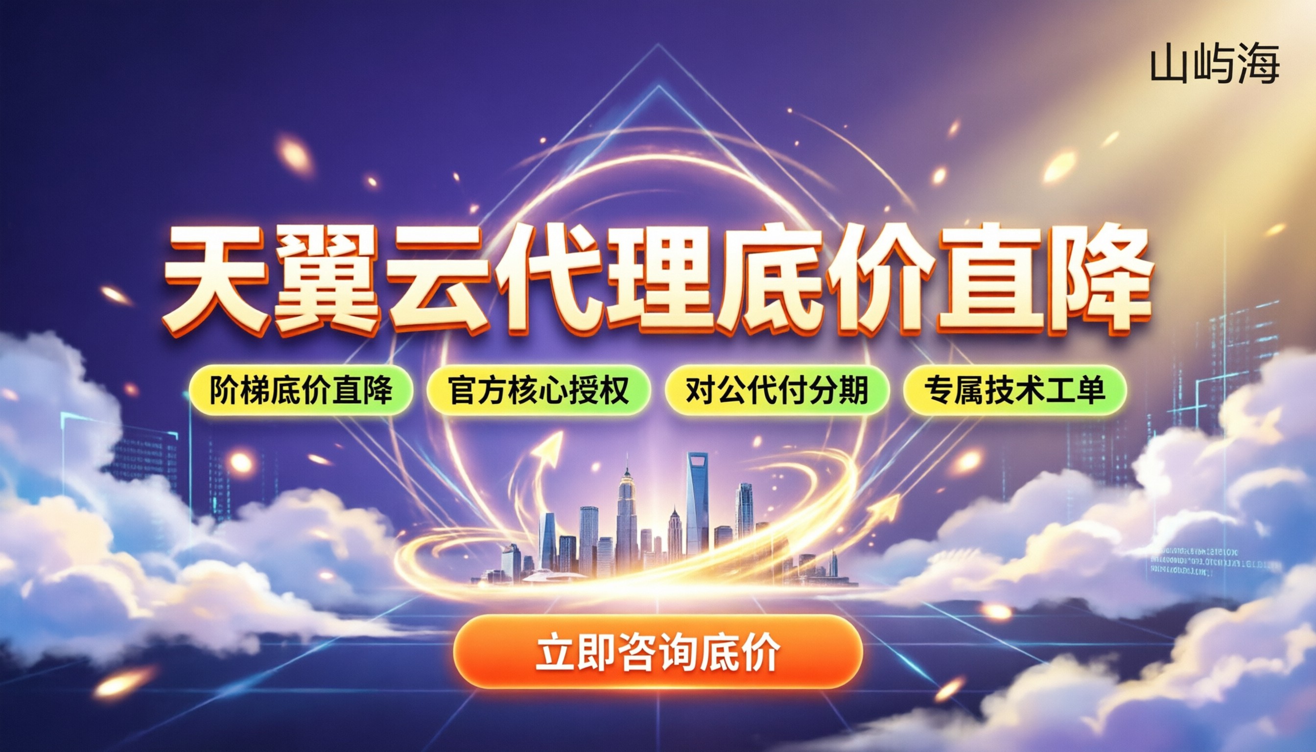 天翼云分销商折扣怎么算:今年价格对比与省钱渠道推荐