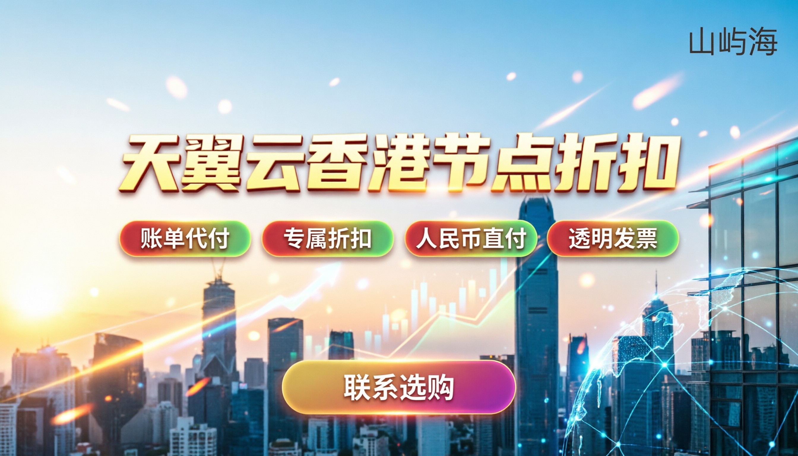 天翼云香港节点服务器价格：代理渠道怎么选最划算