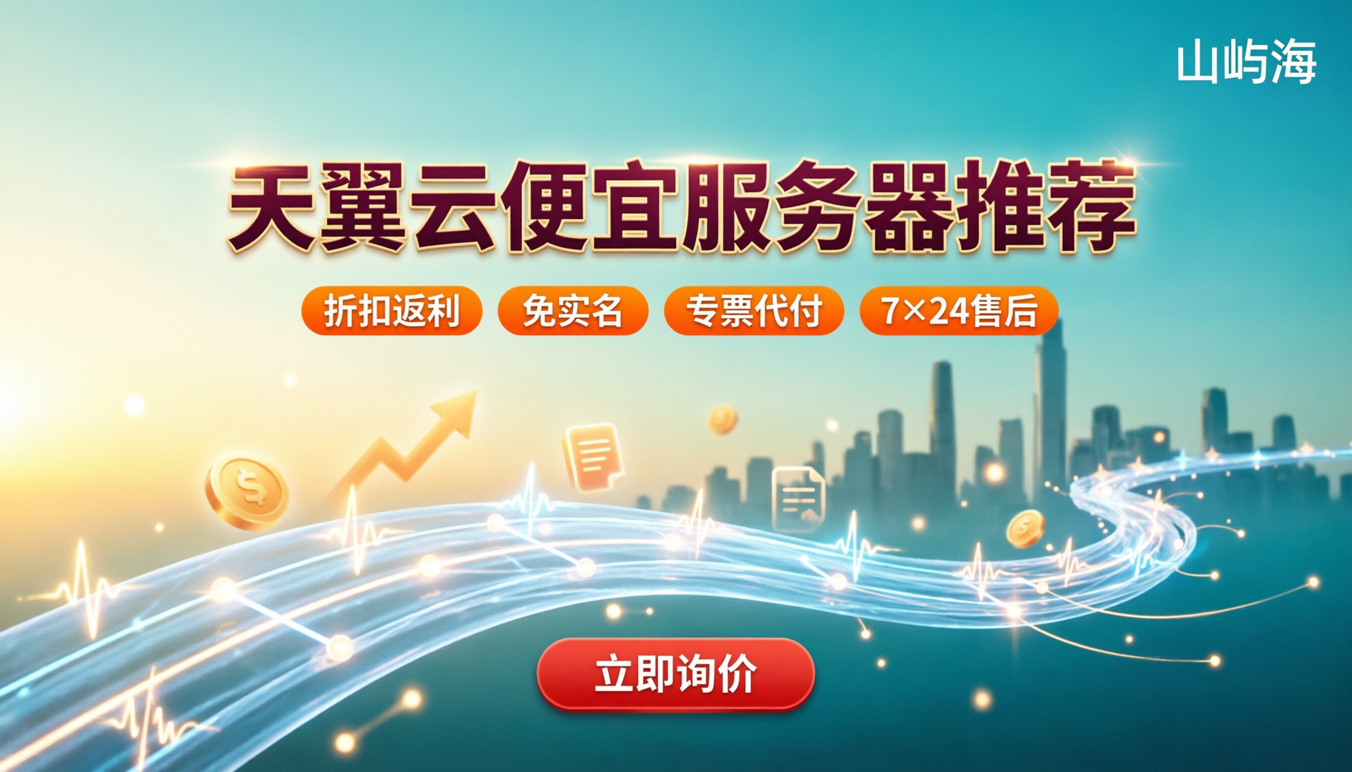 天翼云便宜服务器推荐:代理价比官网省多少