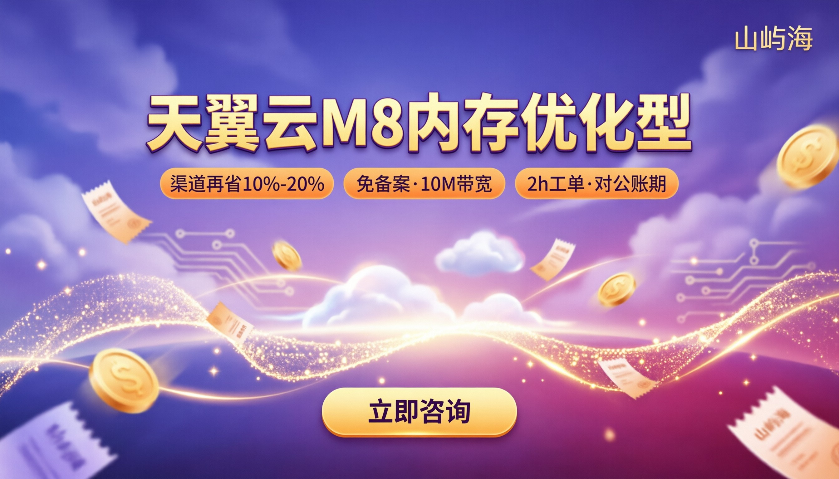 天翼云M8内存优化型价格：哪家渠道更划算