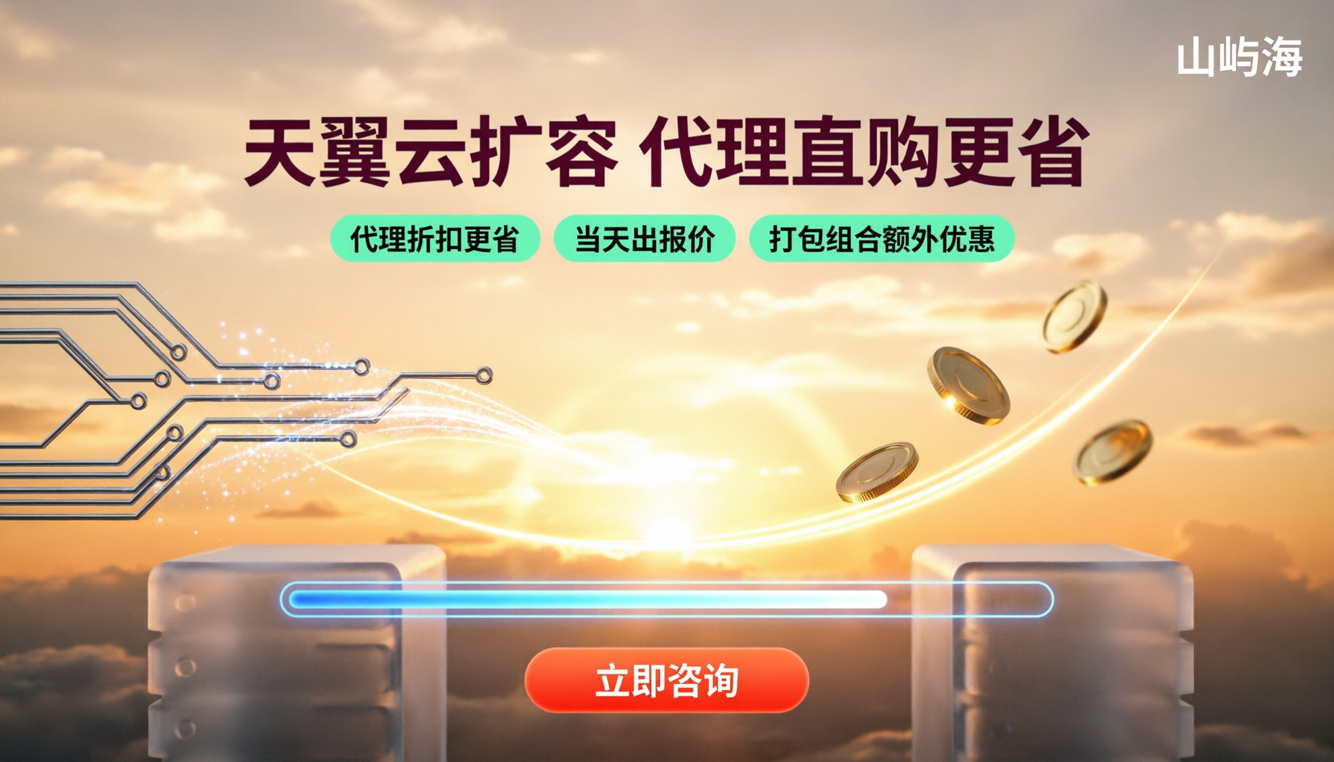 天翼云服务器扩容收费:官方直购还是找代理?