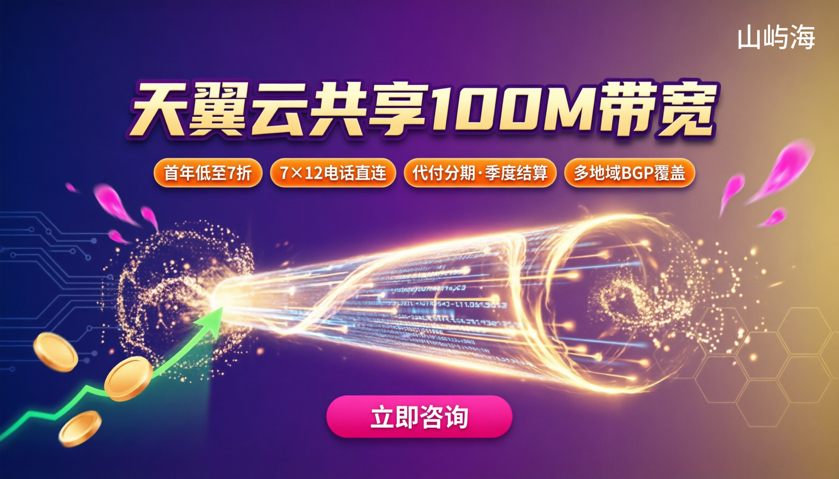 天翼云共享100M带宽价格多少?代理折扣与渠道对比