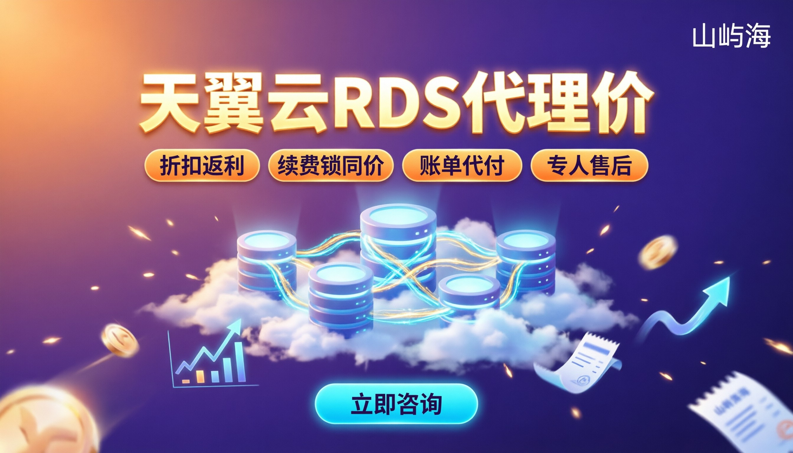 天翼云RDS数据库代理价:代理怎么选更划算