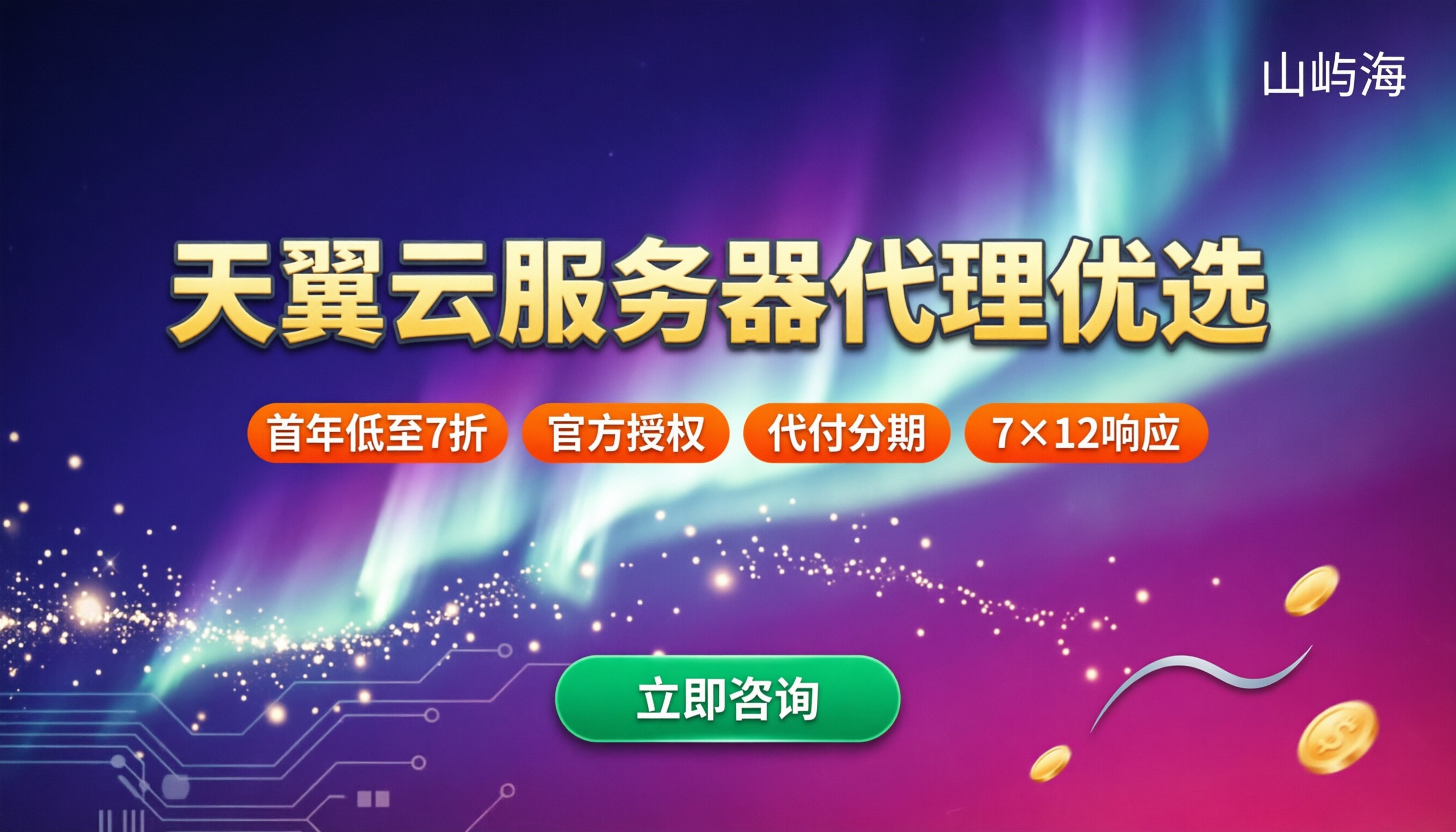 天翼云网站服务器价格:代理渠道哪家好?