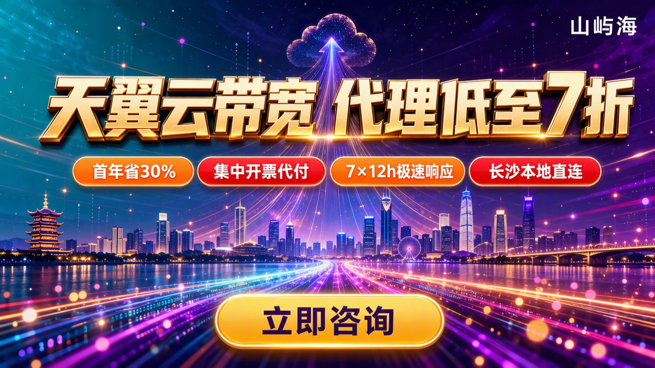 长沙天翼云带宽价格是多少:代理对比怎么选?