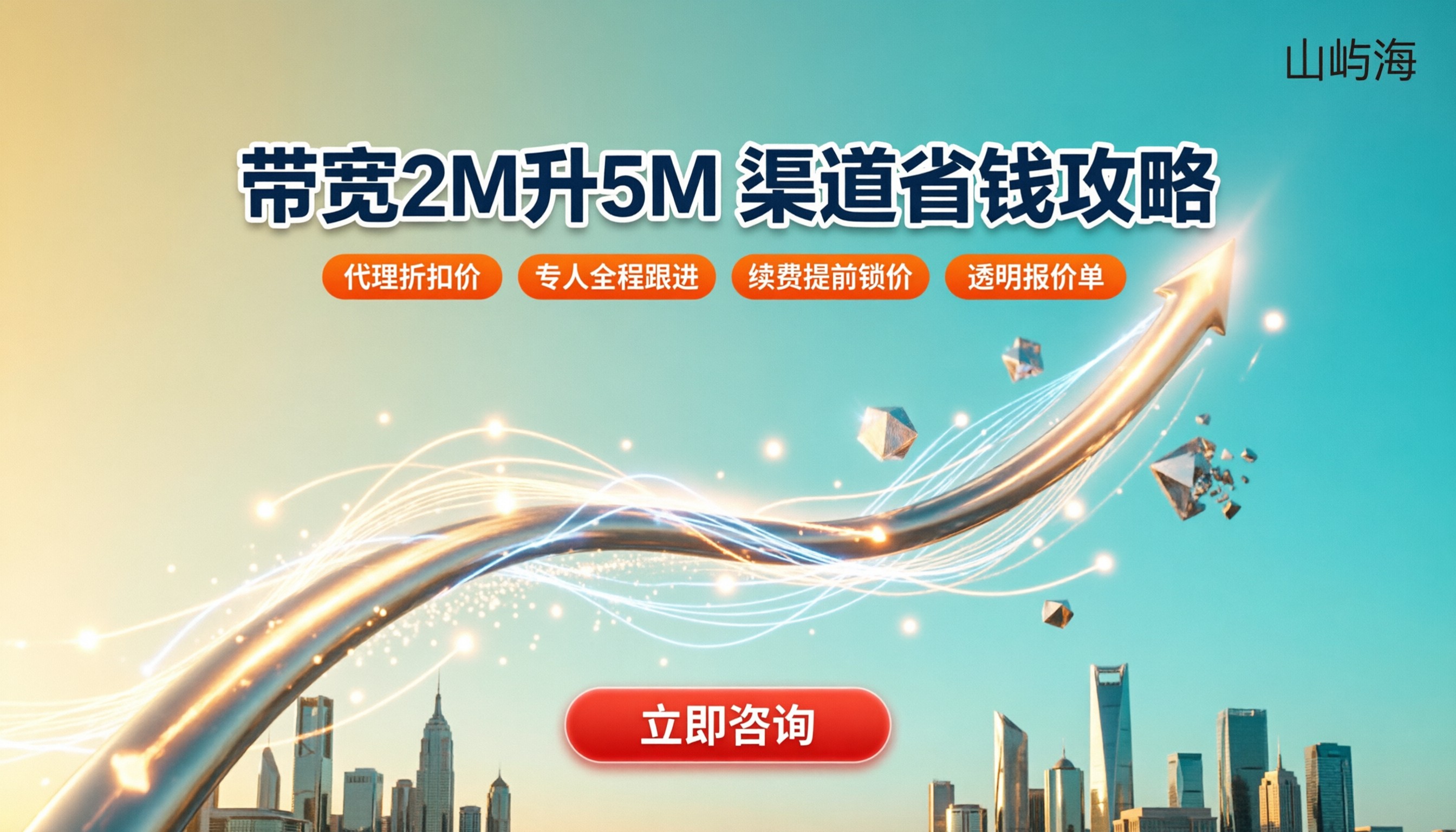 天翼云带宽2M升级到5M多少钱?哪家渠道更省